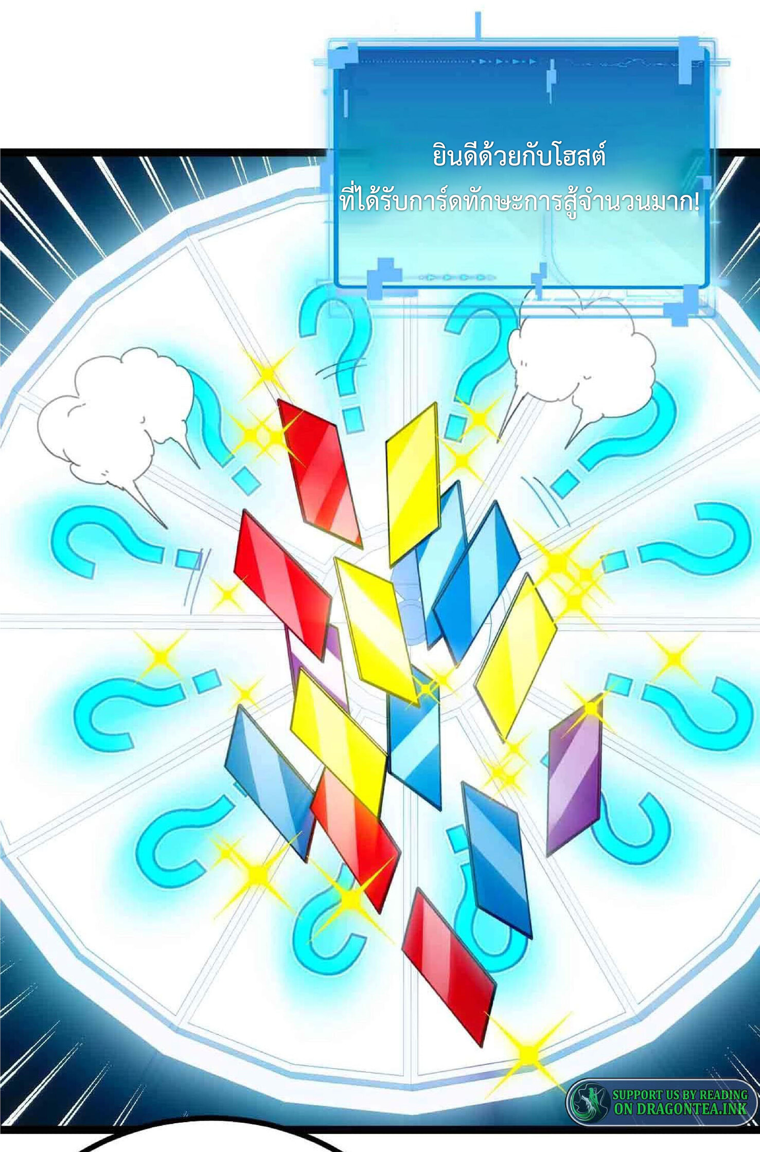 Super god system  ระบบสุดเทพ ตอนที่ 40 หน้า 14