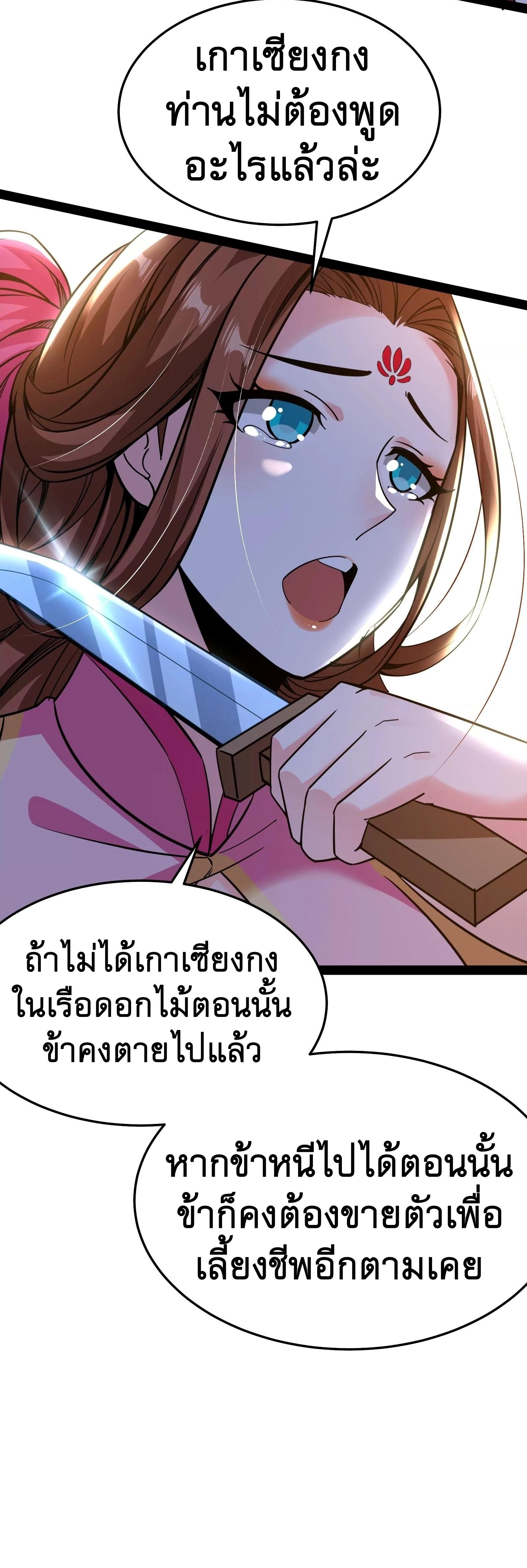 I Am The King | ระเบิดสวรรค์ ตอนที่ 69 หน้า 23