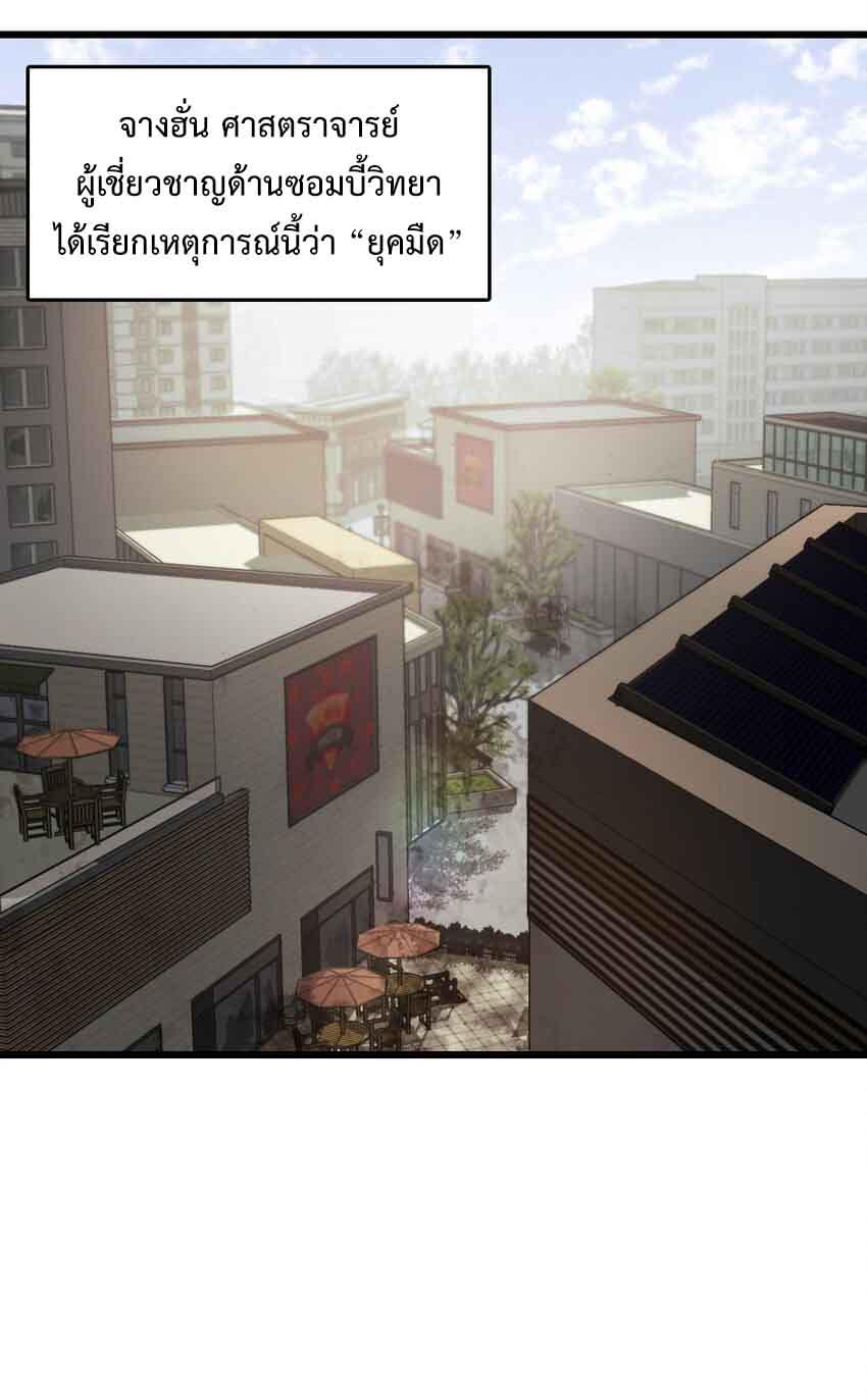 ช่างกล วันสิ้นโลก (Apocalypse Mechanic) ตอนที่ 2 หน้า 41