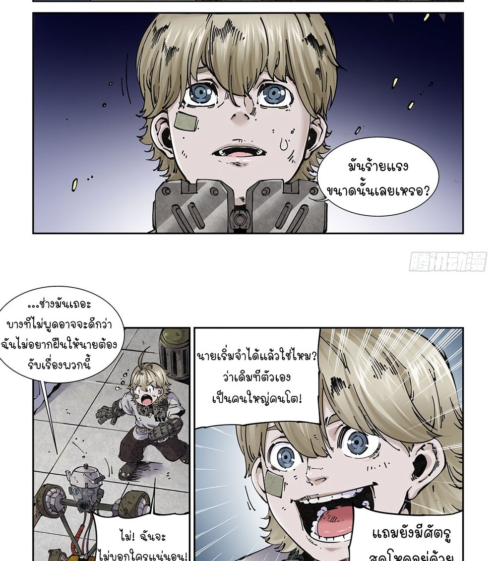 Legend of Cyber Heroes | ตำนานยุทธจักรไซเบอร์ ตอนที่ 11 หน้า 13