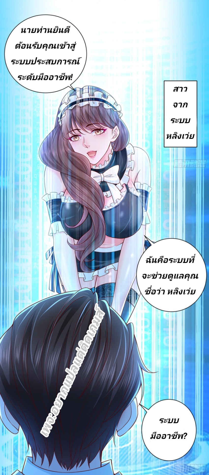 I Randomly Have a New Career Every Week ตอนที่ 2 หน้า 8