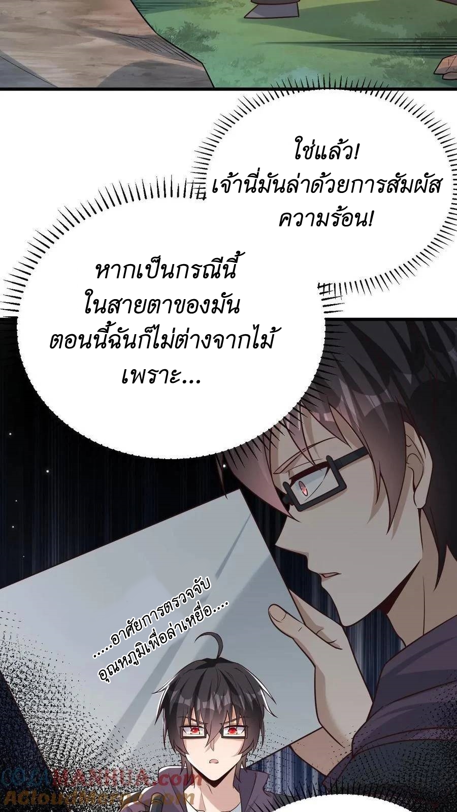 I Accidentally Became Invincible While Studying With My Sister ตอนที่ 8 หน้า 34