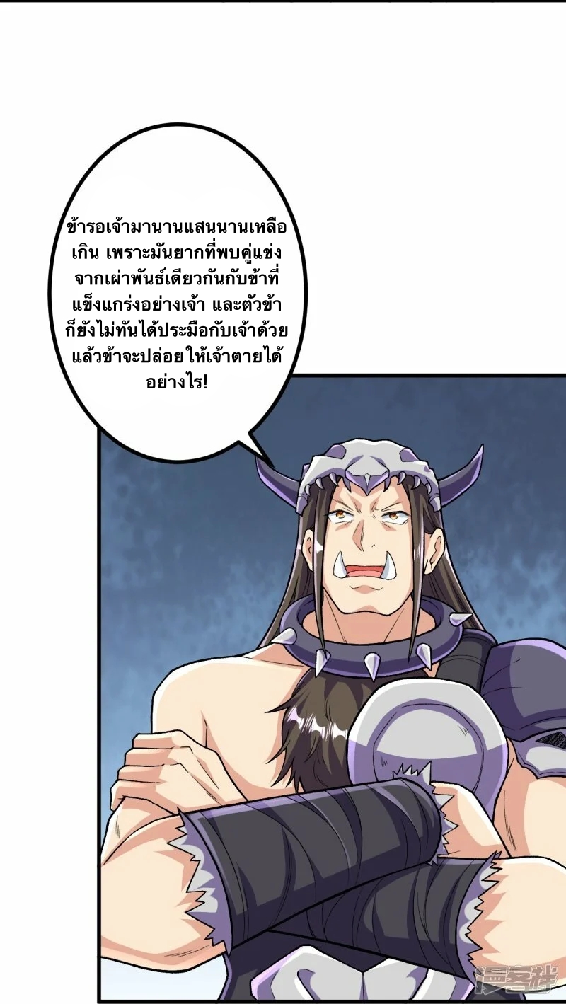 บรรพบุรุษผู้ขัดเกลากายา (ทันจีน) ตอนที่ 125 หน้า 4