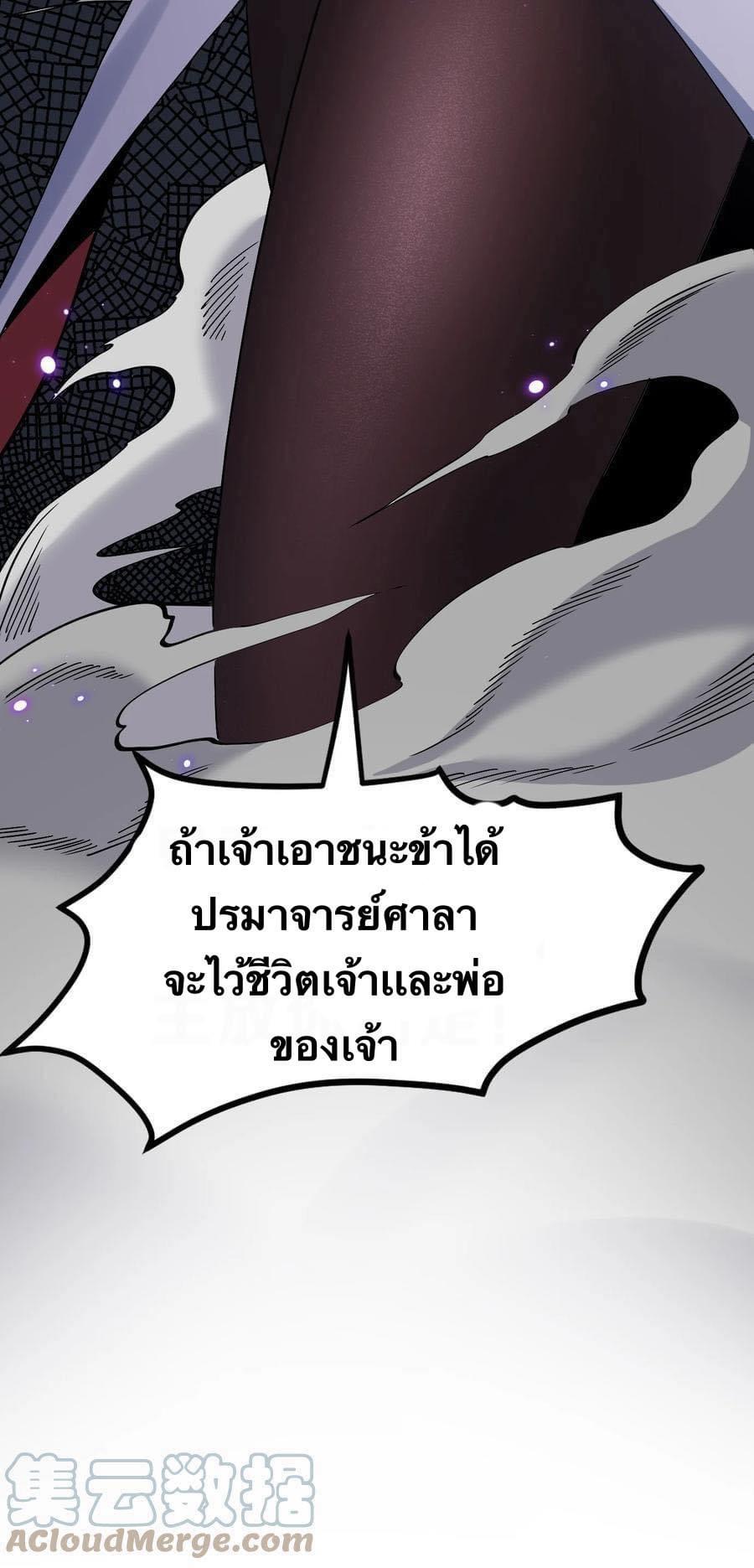 มหาบุรุษ ในตำนาน ตำนานที่หลับใหล (ศิษย์เบิ้มๆ) ตอนที่ 53 หน้า 49