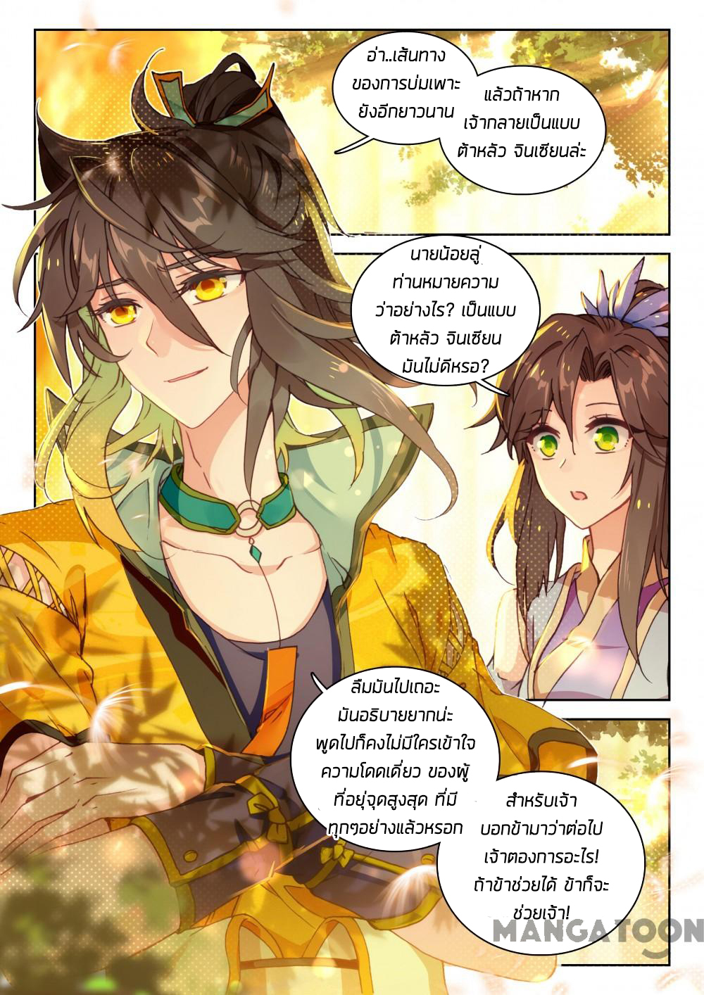 The Great Deity ตอนที่ 60 หน้า 6