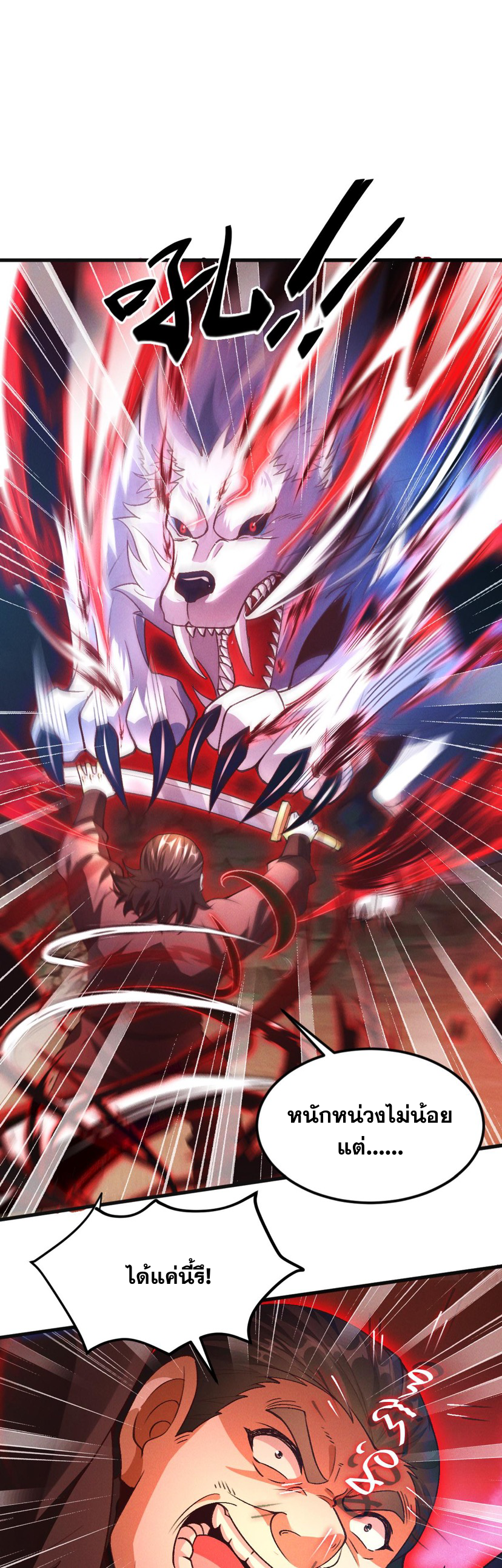 ข้ามีระบบที่สามารถอัญเชิญเทพและปีศาจได้ ตอนที่ 28 หน้า 12