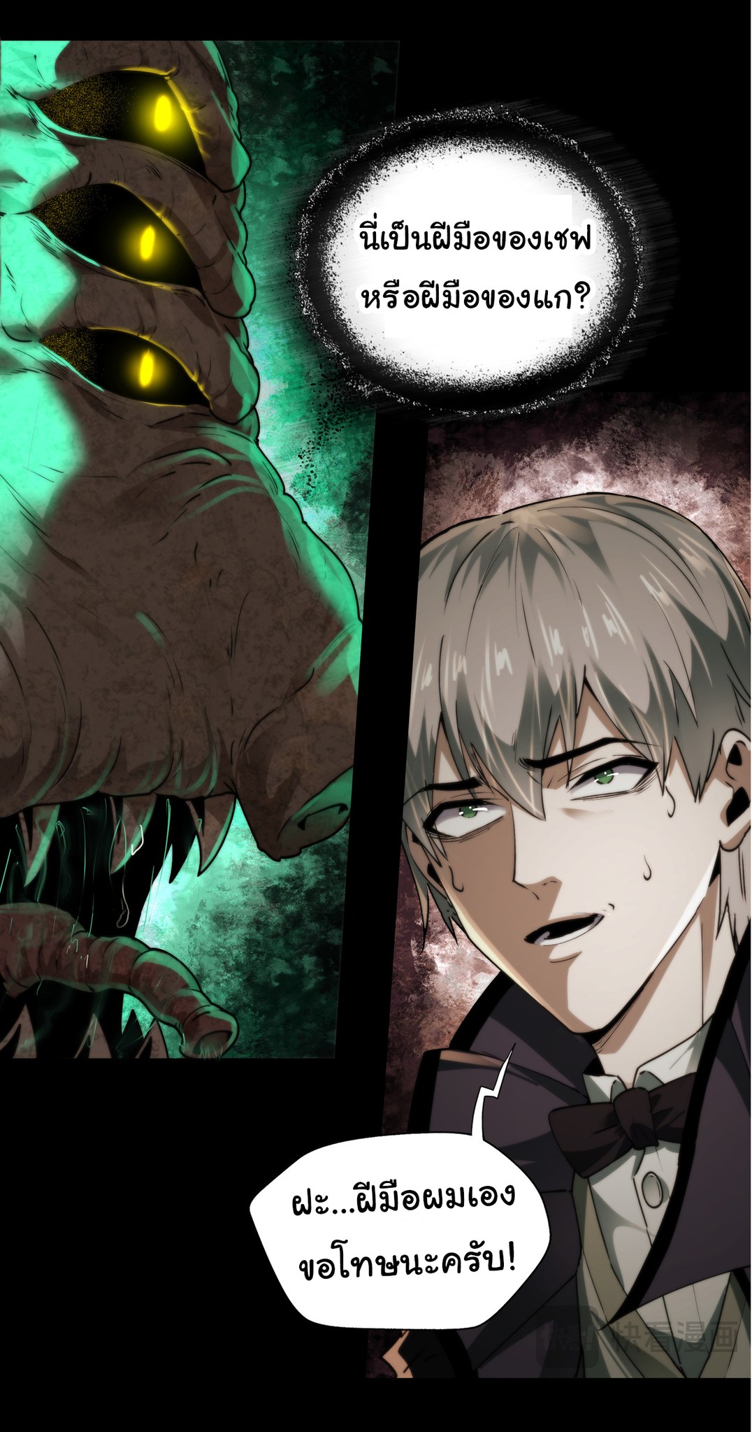 I Play the Horror World as a Simulation Game ตอนที่ 10 หน้า 7