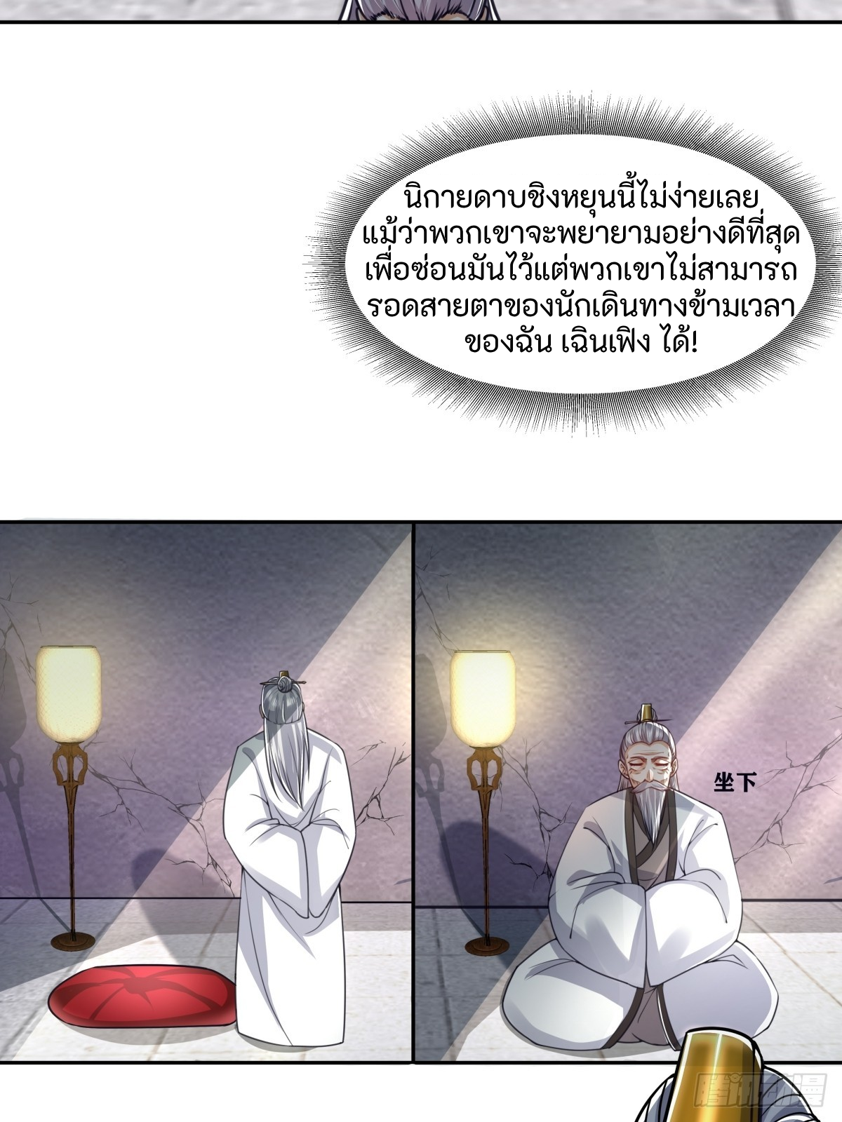 ผู้ฝึกฝนอมตะที่ฝึกฝนจากจินตนาการ Immortal Cultivator Cultivating From Imagination ตอนที่ 1 หน้า 19
