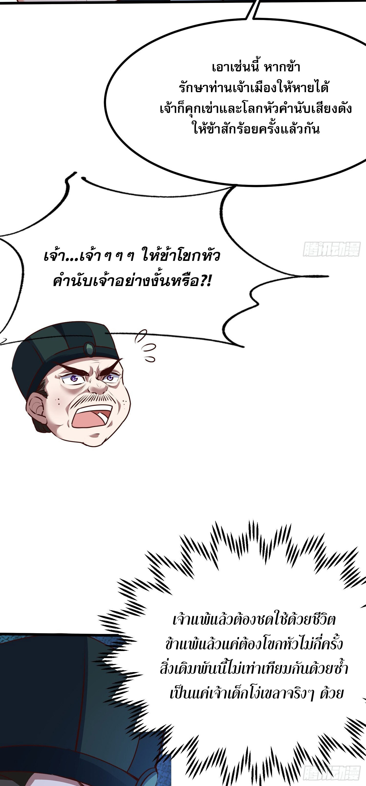 จบกัน ข้าดันไปทำสัญญากับเทพสังหารสุดสวยเข้าซะแล้ว ตอนที่ 5 หน้า 22