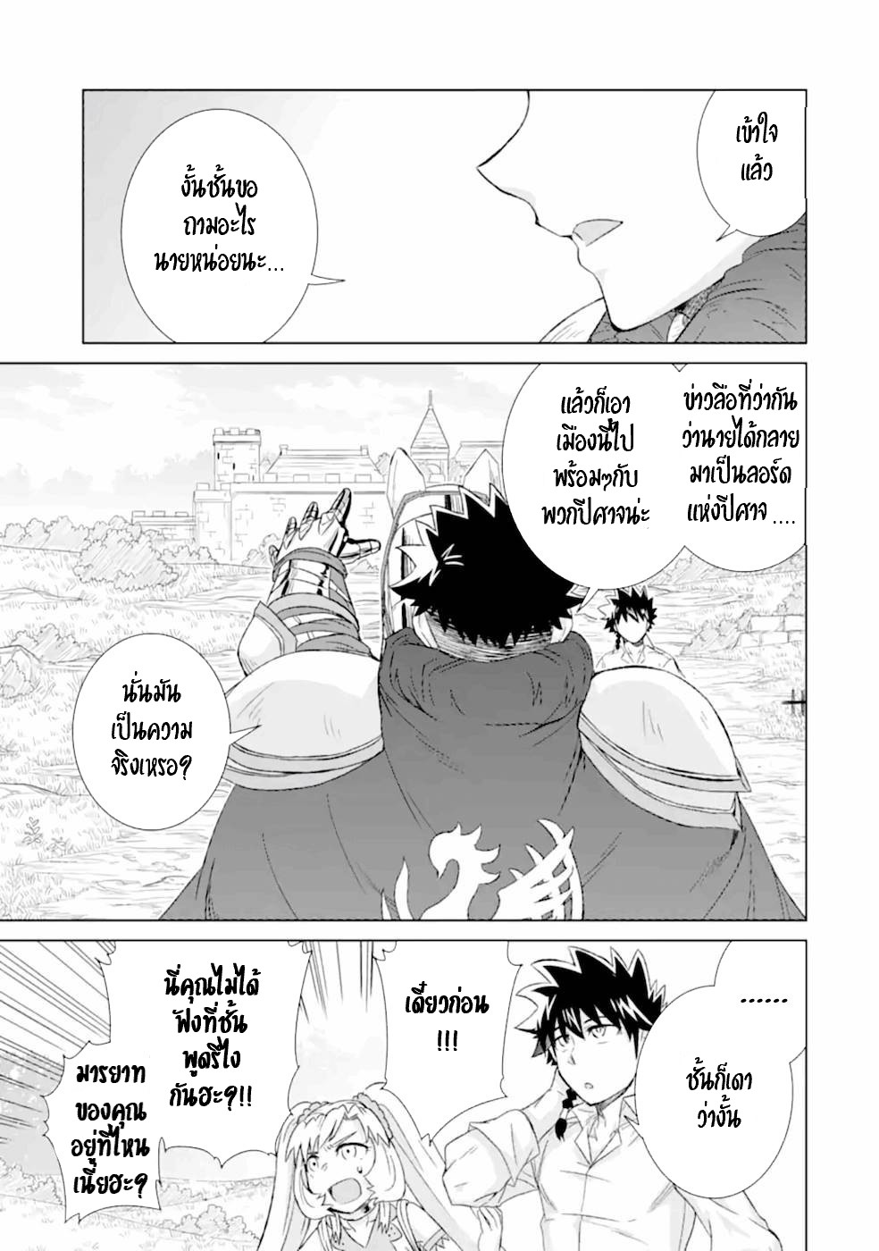 Isekai de Tadahitori no Mamono Tsukai ตอนที่ 39 หน้า 5