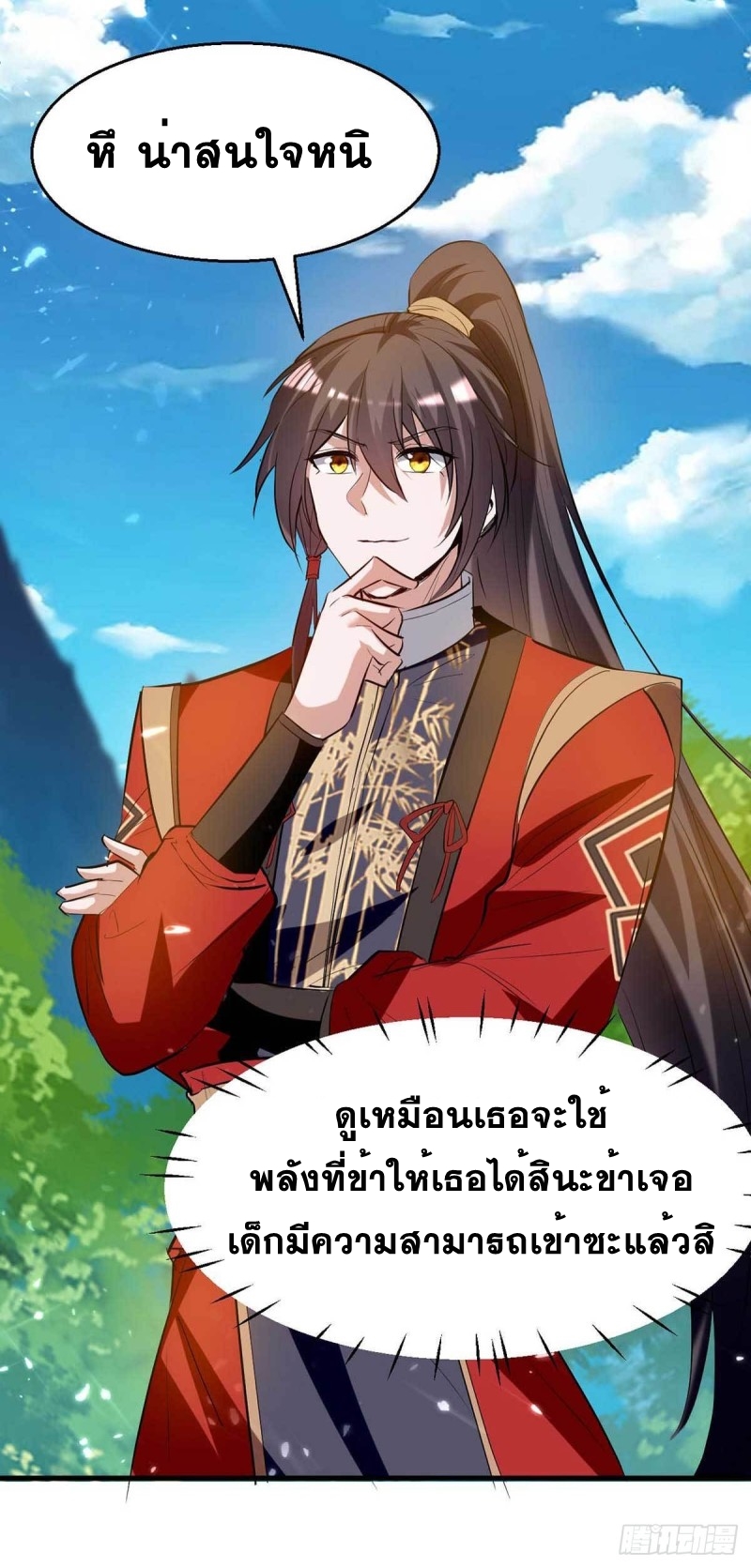 การกลับมาของจักพรรดิ์ ตอนที่ 219 หน้า 15