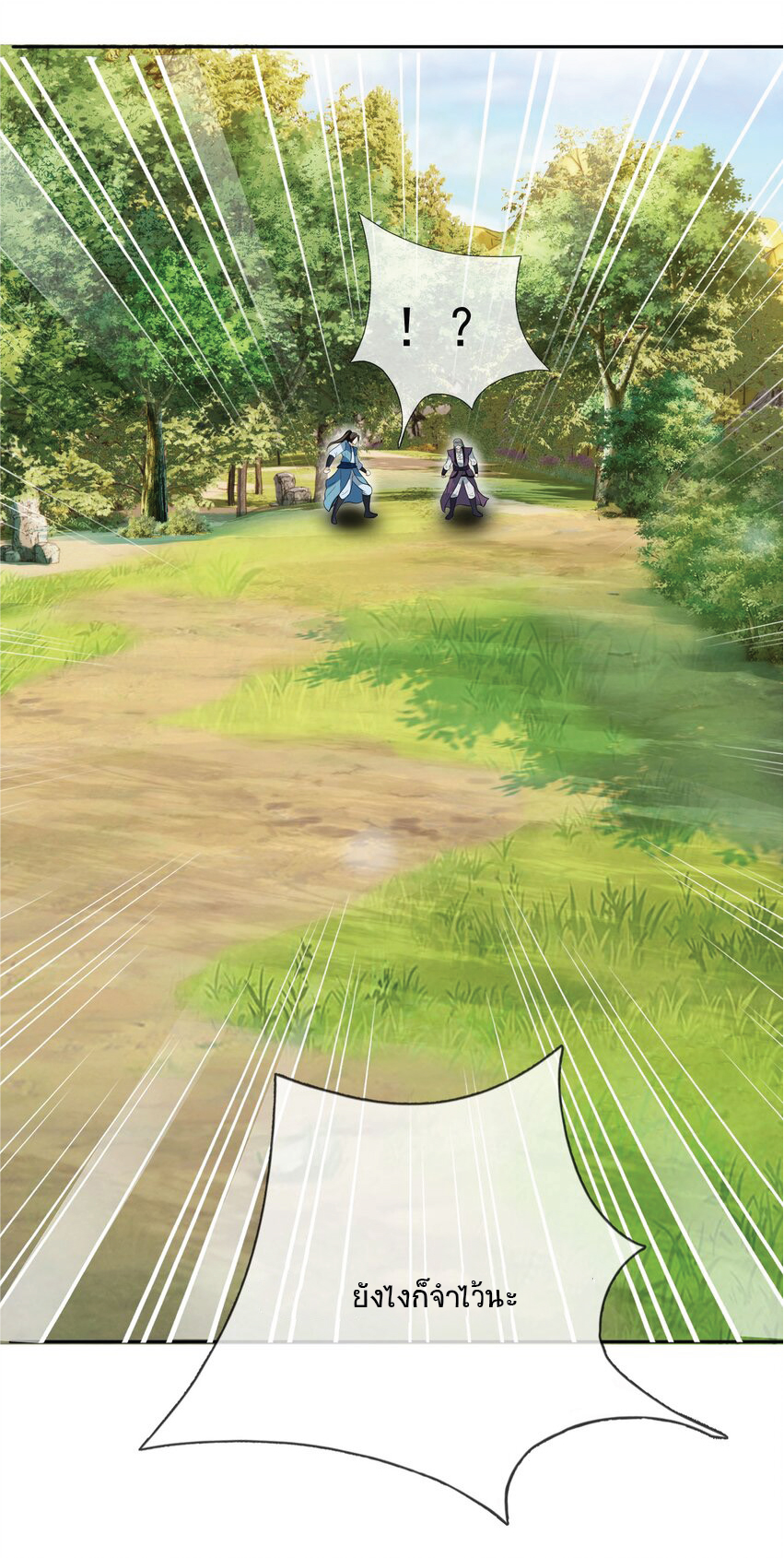 Being a Teacher is Invincible in World ตอนที่ 14 หน้า 25