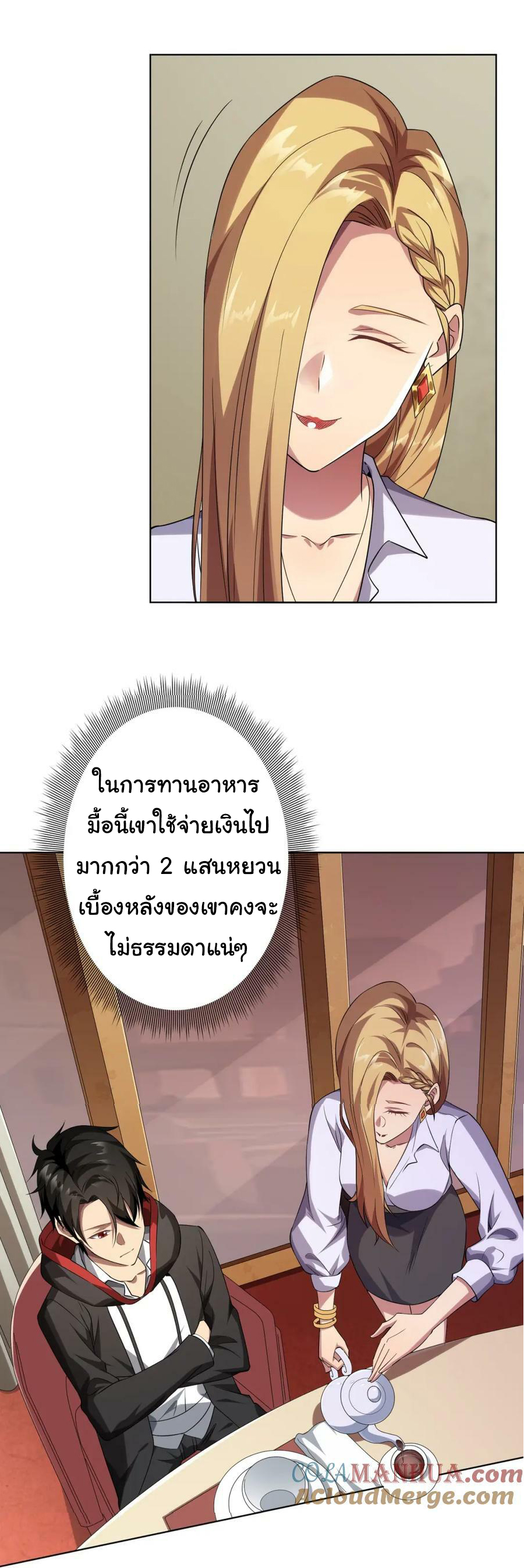 Start with trillions of coins ตอนที่ 25 หน้า 40