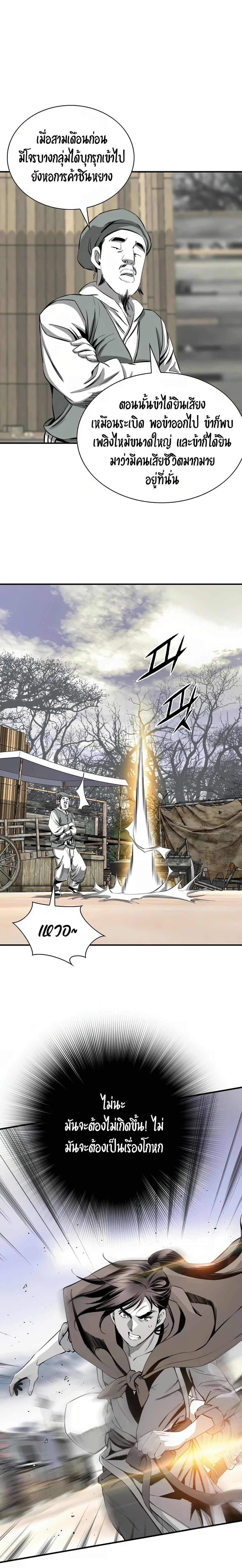 เส้นทางสู่สวรรค์ ตอนที่ 64 หน้า 19