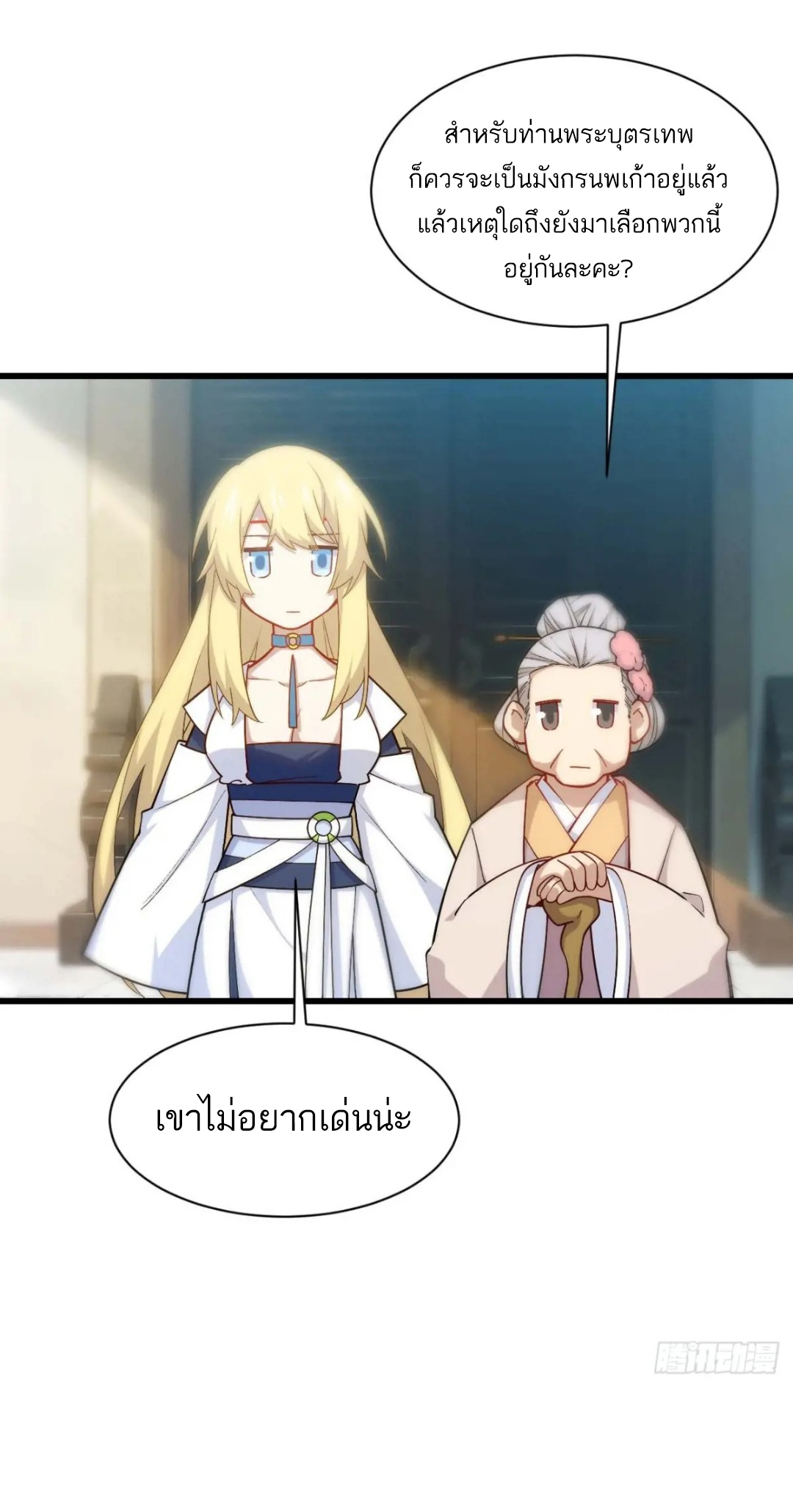 กำเนิดร่างเทวะบรรพกาล ตอนที่ 23 หน้า 32