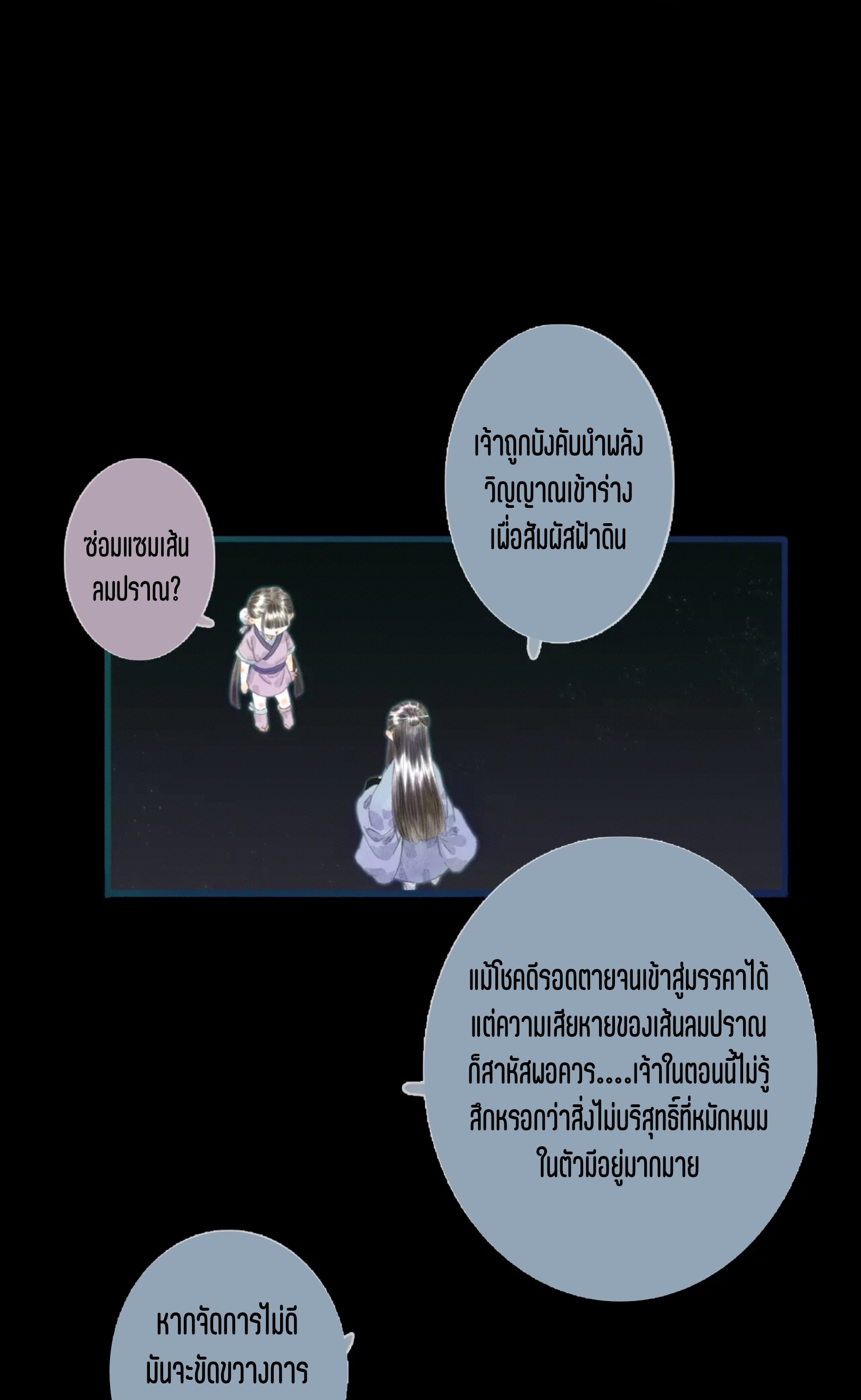 ปู้เทียนเกอ ลำนำแห่งผู้ล่องนภา ตอนที่ 14 หน้า 14