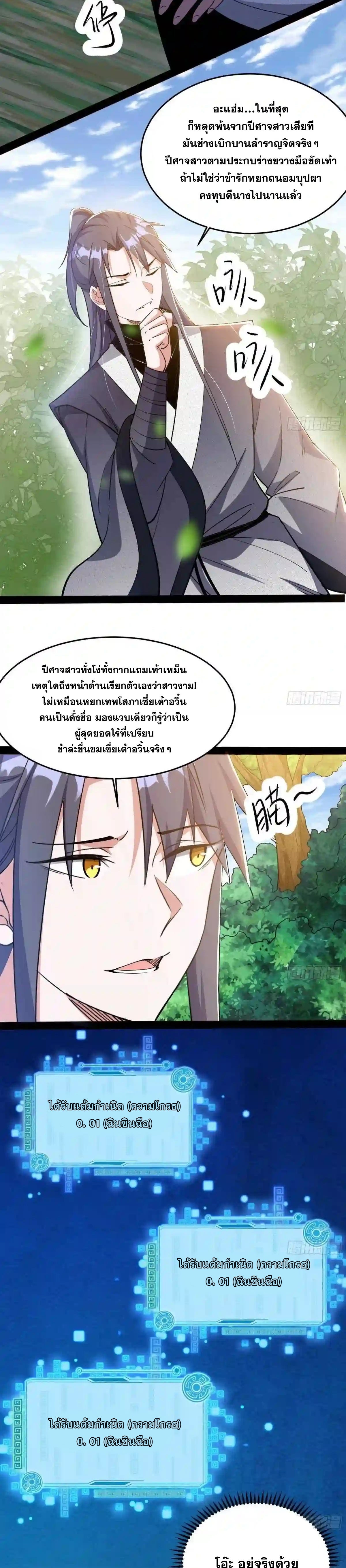 I'm an Evil God ข้าคือจักรพรรดิปีศาจ ตอนที่ 201 หน้า 17