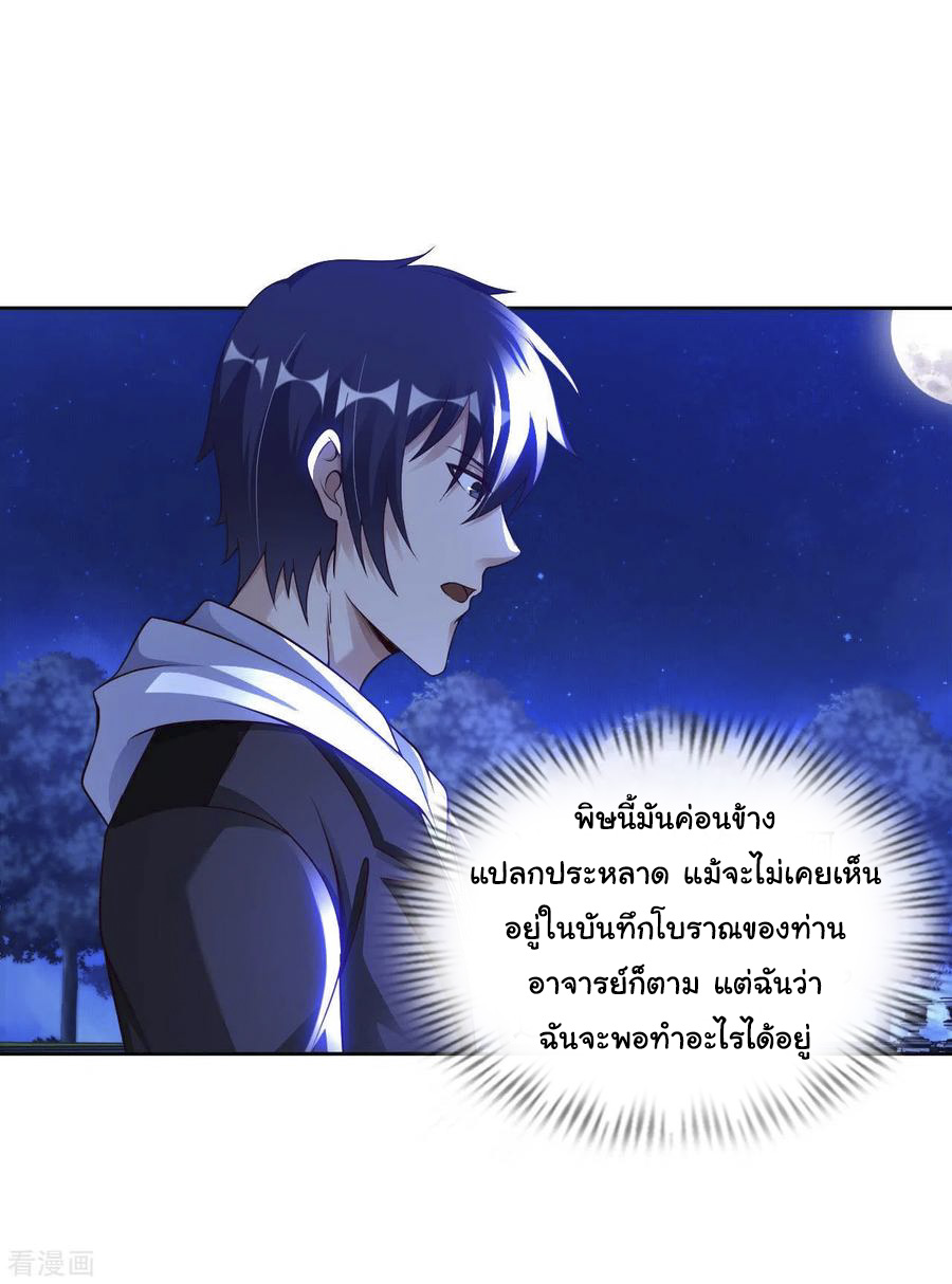 อาจารย์ของผม โคตรจะเทพ (My Master Is A God Of Cultivators) จบ ตอนที่ 44 หน้า 9