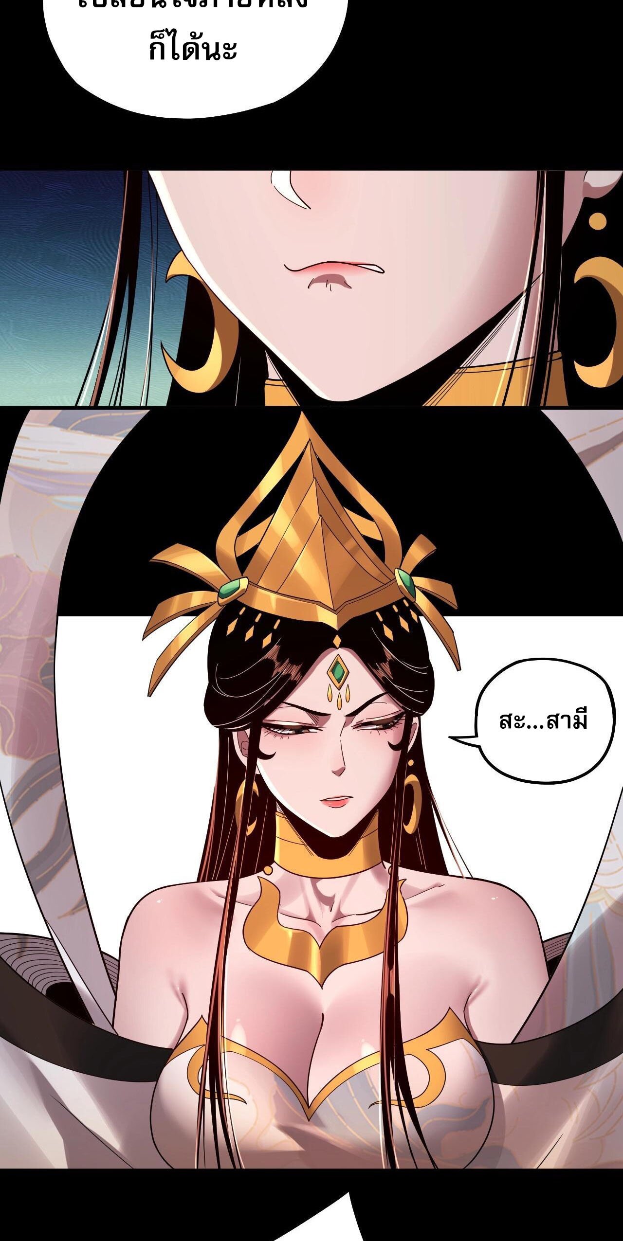 ข้าคือจอมวายร้ายผู้ยิ่งใหญ่ (ชนจีนก่อนใคร) ตอนที่ 65 หน้า 35