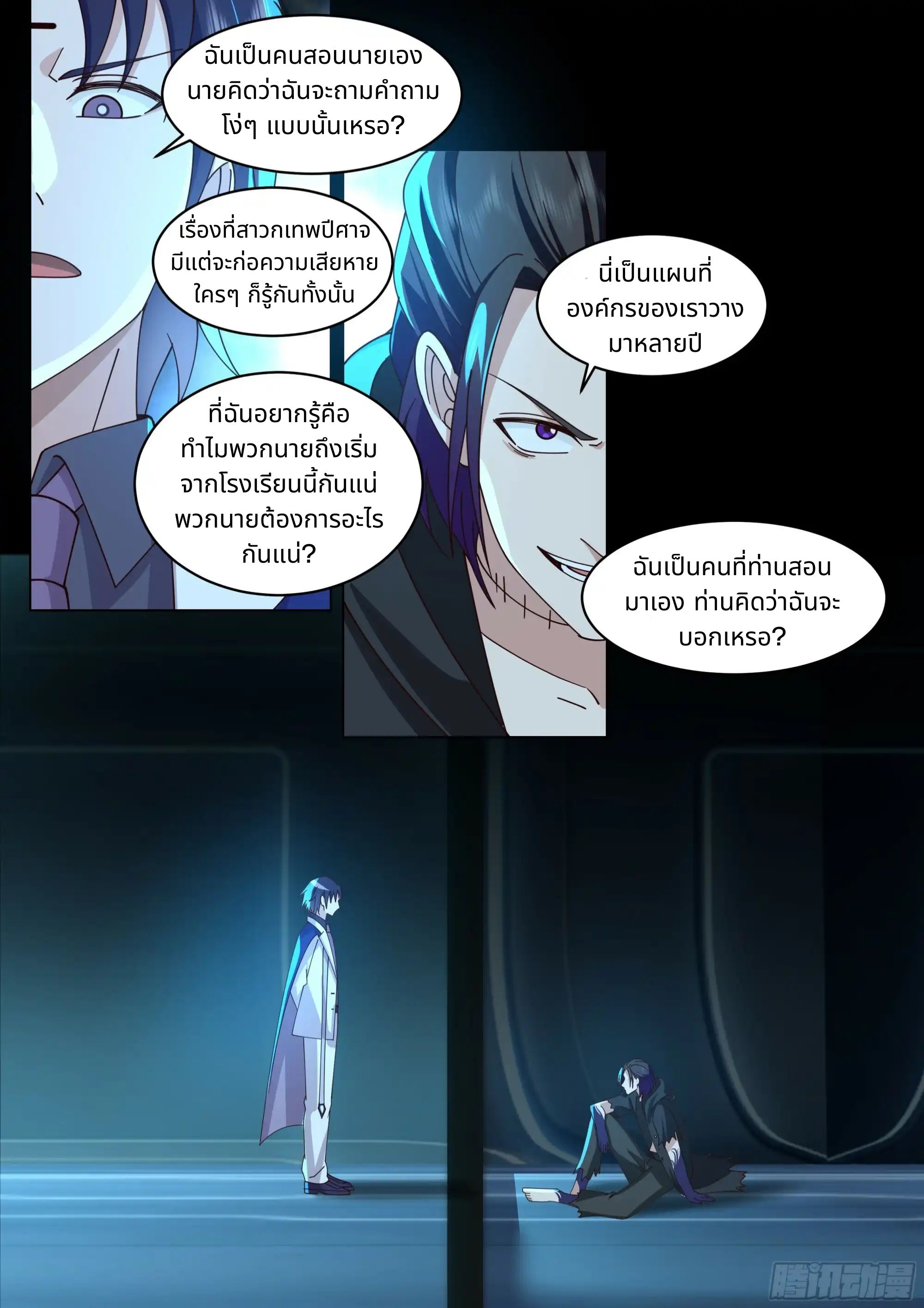 The Supreme Way ตอนที่ 93 หน้า 4