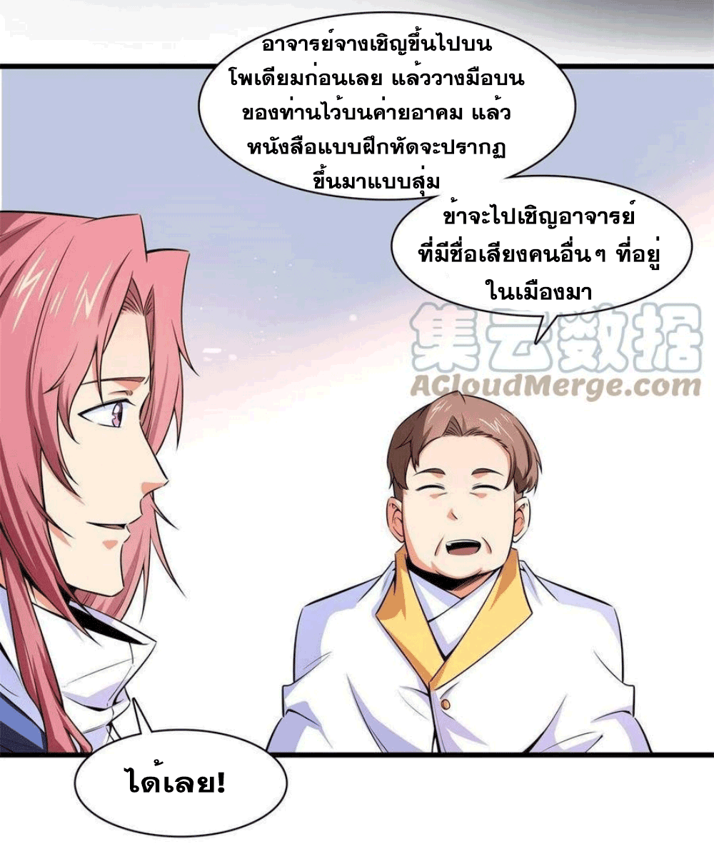 Library Of Heaven's Path ตอนที่ 168 หน้า 4