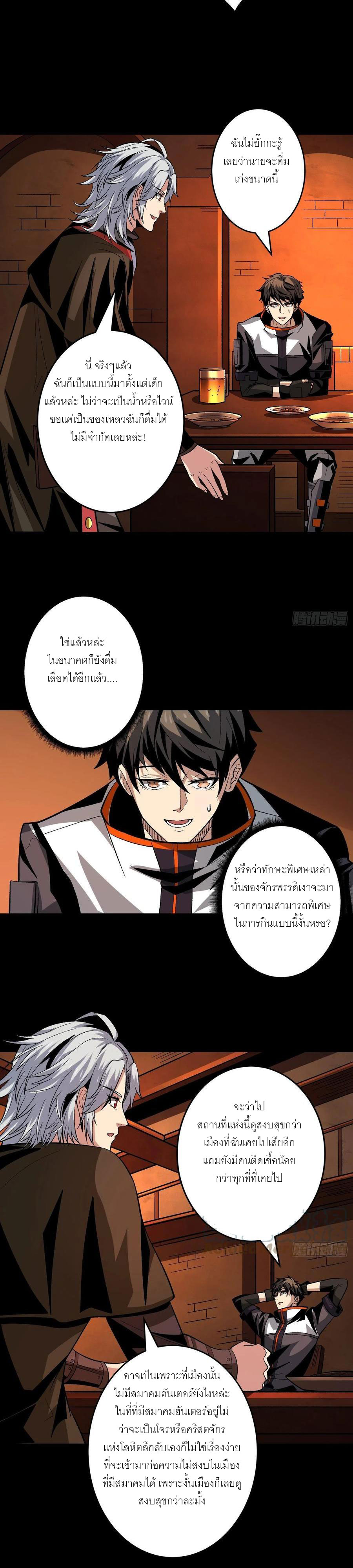 (ชนจีน) IT STARTS WITH A KINGPIN ACCOUNT - จุติจอมราชัน ตอนที่ 173 หน้า 9