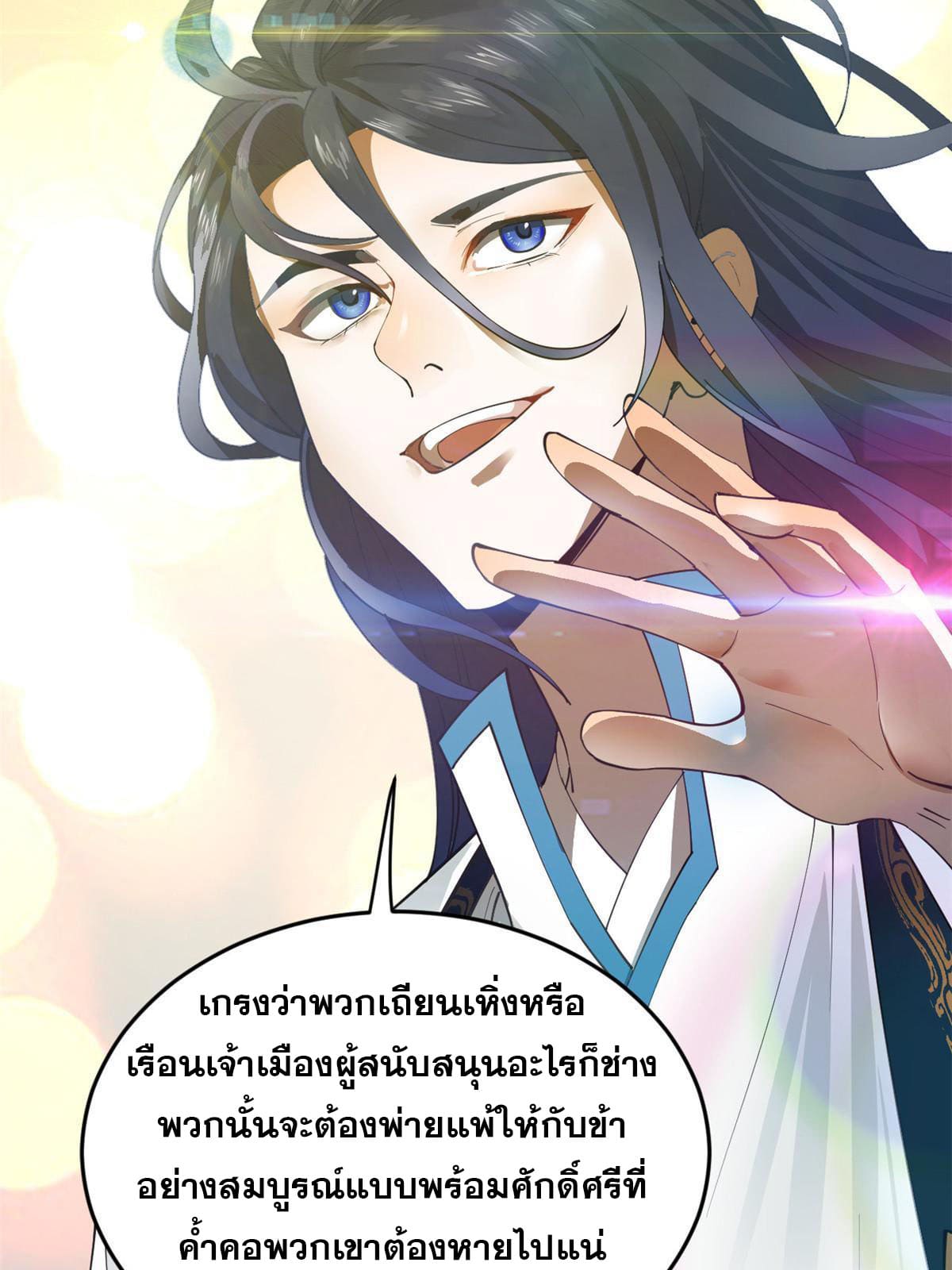 ลูกเขยที่แกร่งสุดในปฐพี (ทันจีน) ตอนที่ 21 หน้า 73