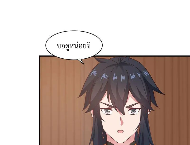 Chaos Alchemist (วิบัติการณ์เทพเซียนโอสถ) ตอนที่ 93 หน้า 17