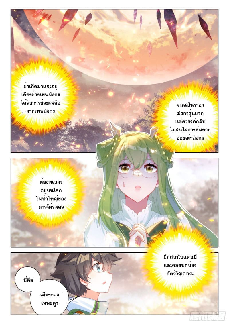 Soul Land IV – The Ultimate Combat มหาศึกการต่อสู้ ตอนที่ 161 หน้า 8