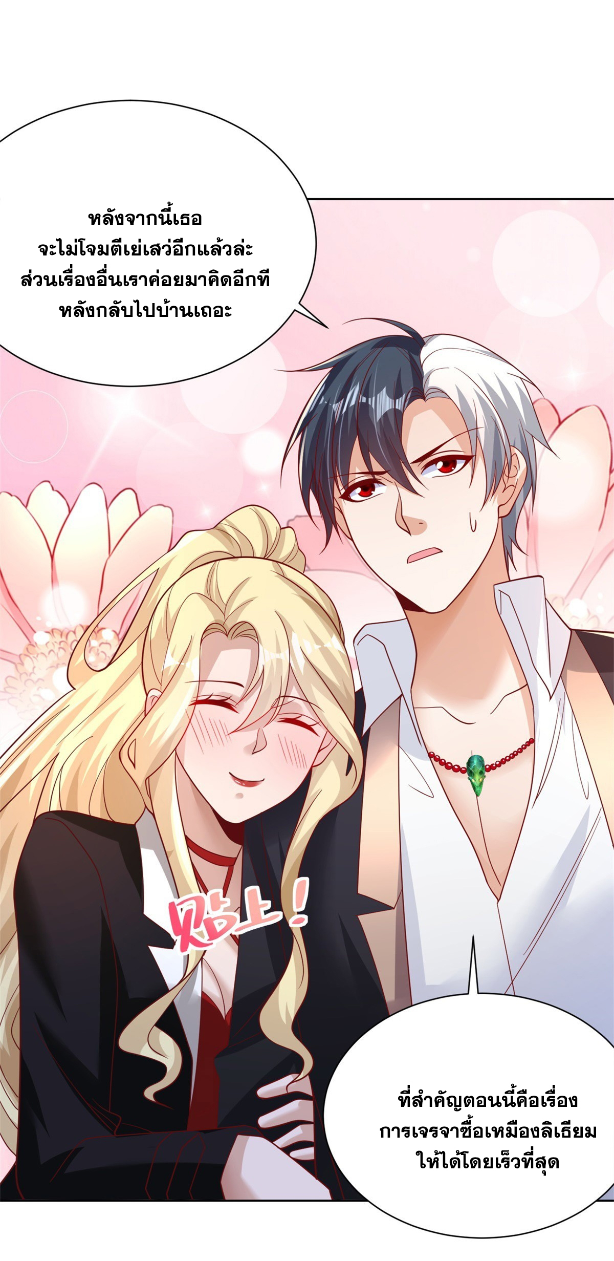 Arch villain วายร้ายระดับเทพ ตอนที่ 59 หน้า 13