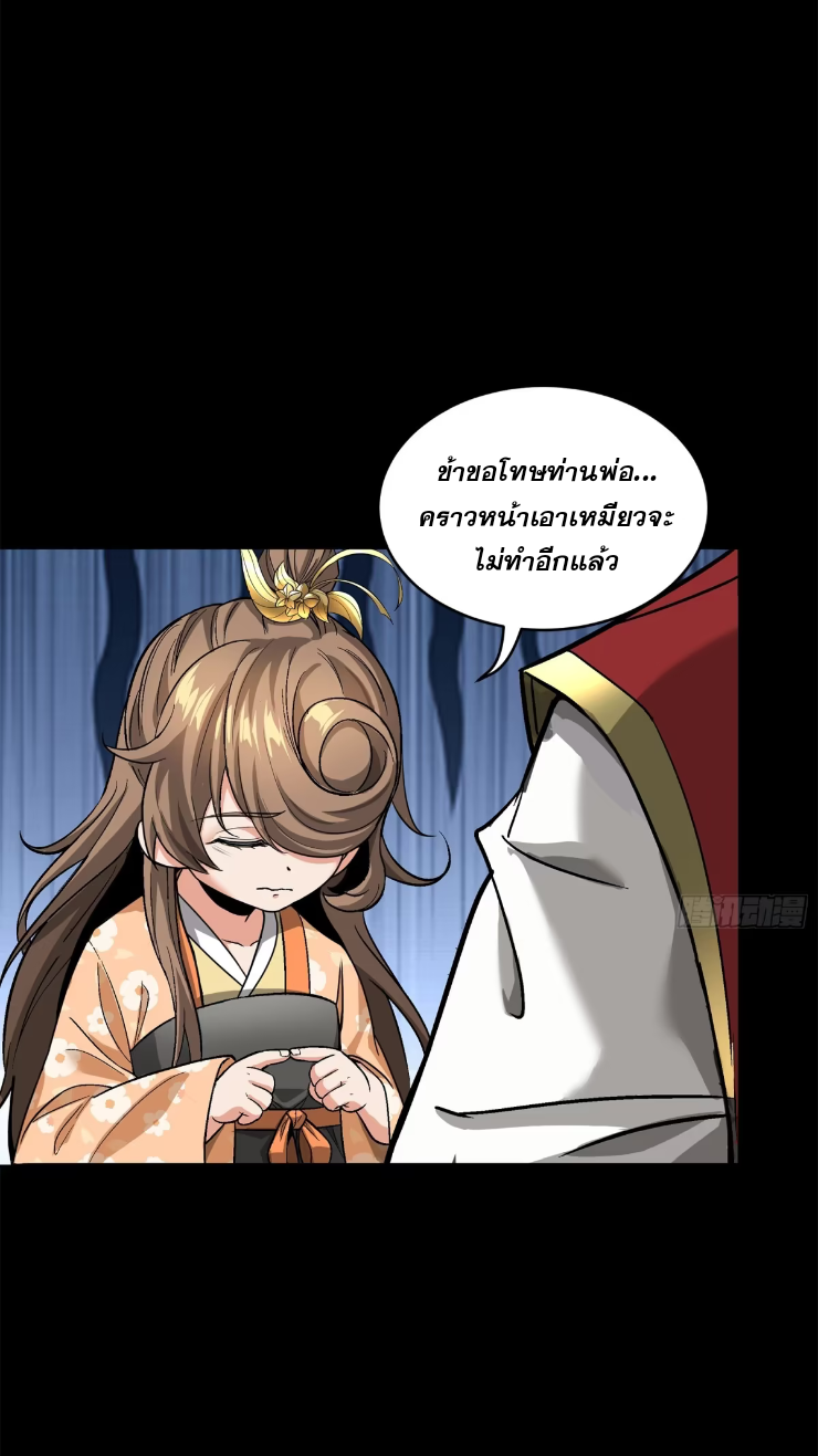 Legend of Star Genera ชนจีน ตอนที่ 129 หน้า 4