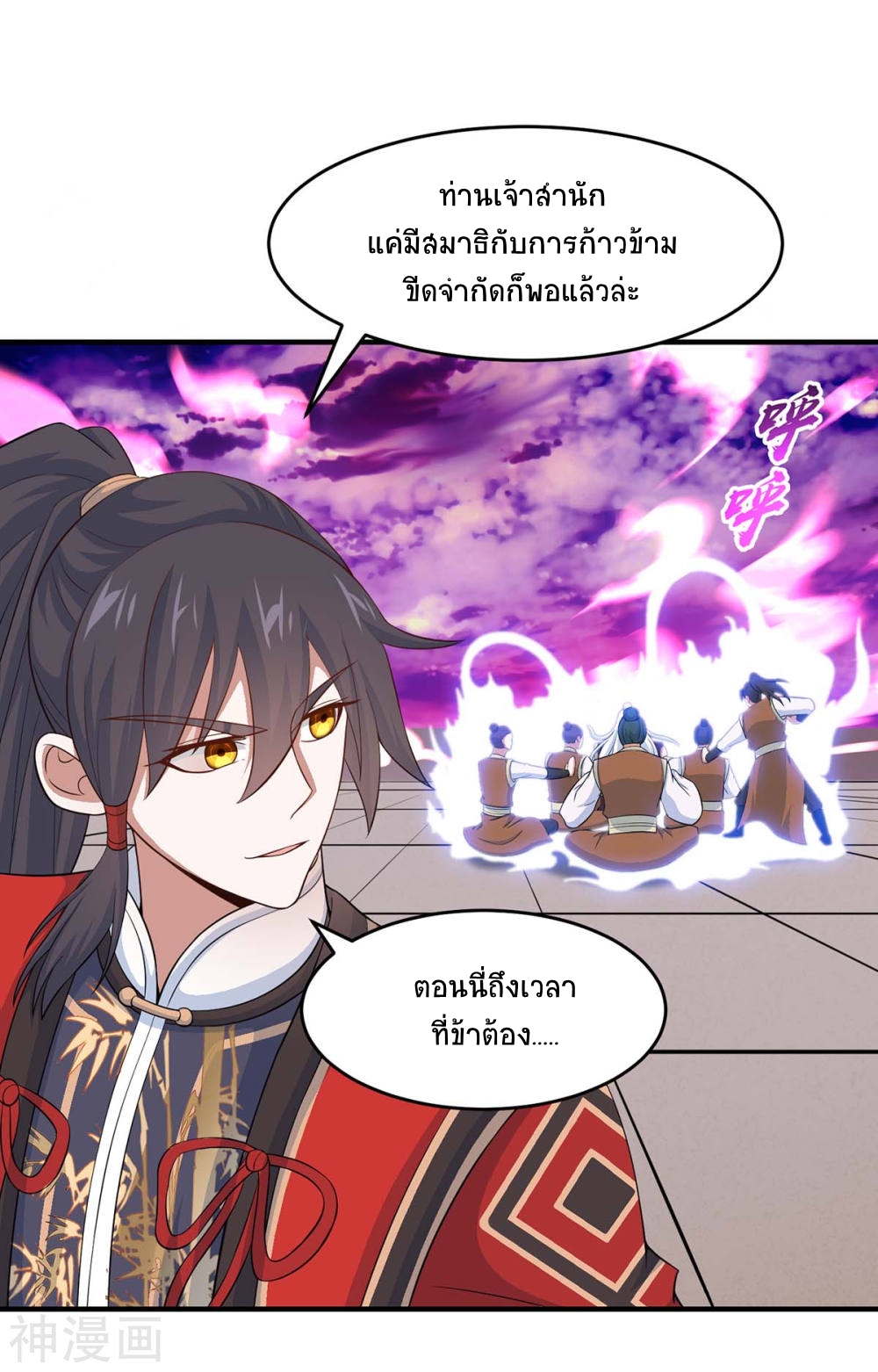 การกลับมาของจักพรรดิ์ ตอนที่ 129 หน้า 12