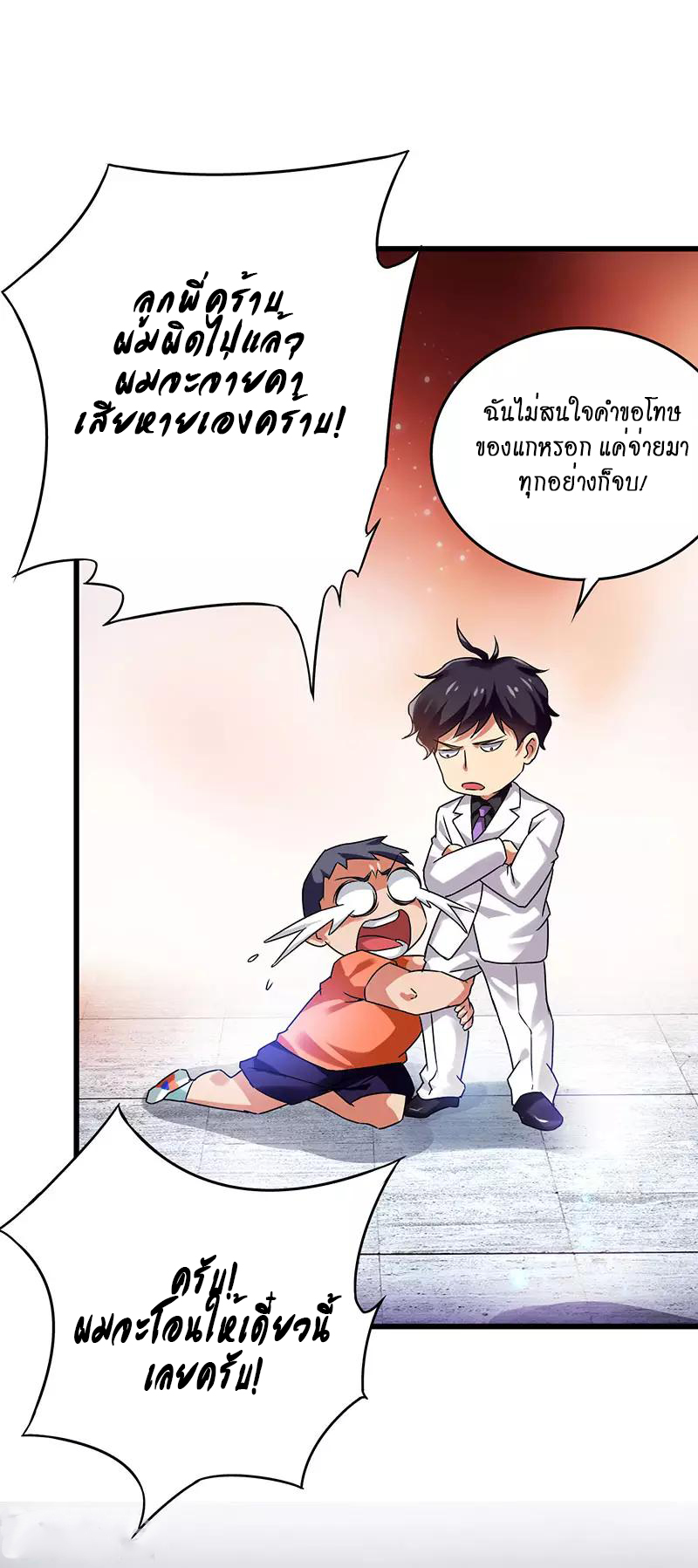 สุดยอดระบบผลาญเงิน 超級敗家子 ตอนที่ 27 หน้า 19