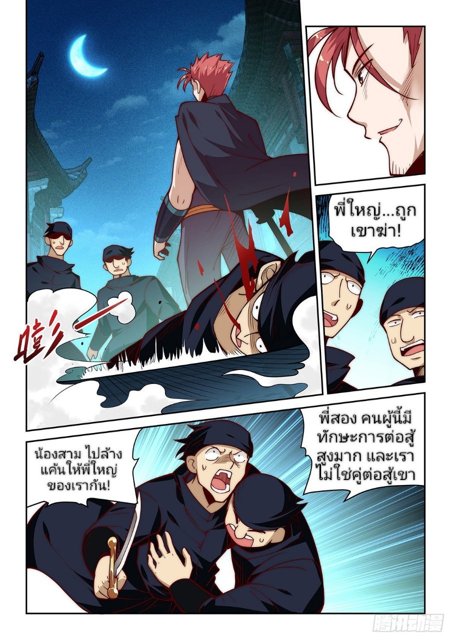 แสร้งเป็นเชียนผู้อยู่ยงคงกระพัน(Pretend to be invincible in the world) ตอนที่ 19 หน้า 2