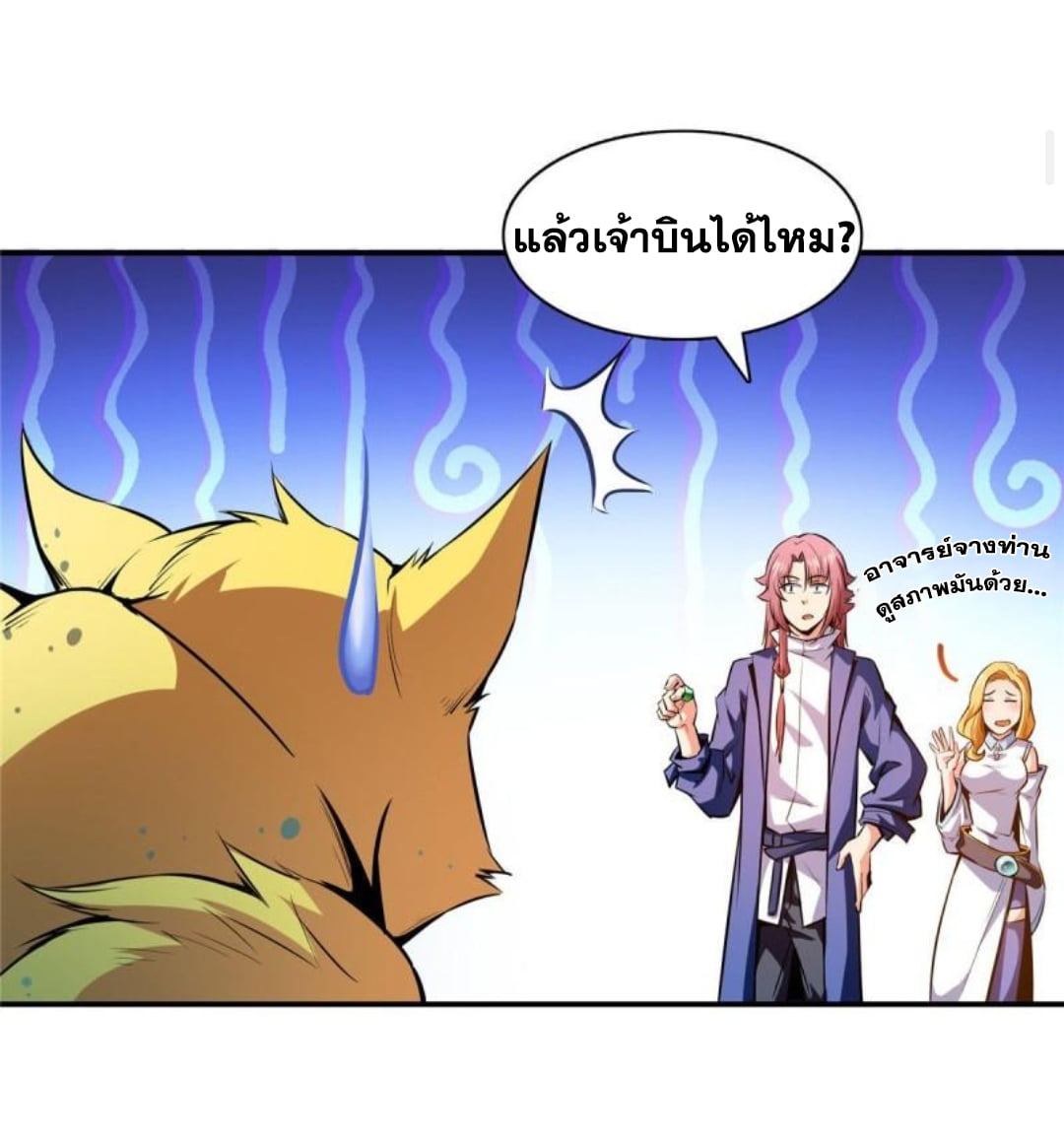 Library Of Heaven's Path ตอนที่ 138 หน้า 6