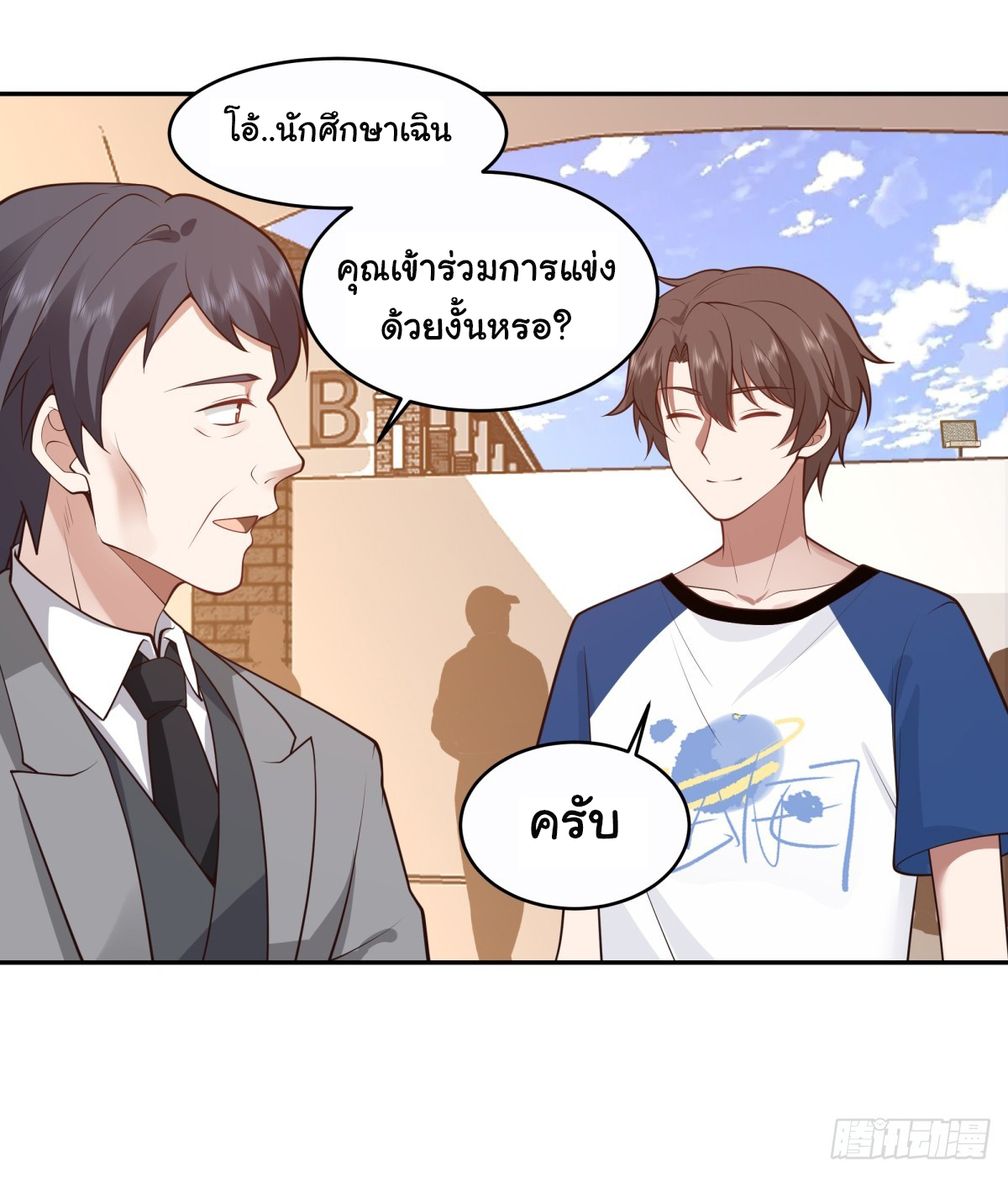ผมไม่ได้อยากกลับมาเกิดใหม่เลยจริงๆ ตอนที่ 108 หน้า 8