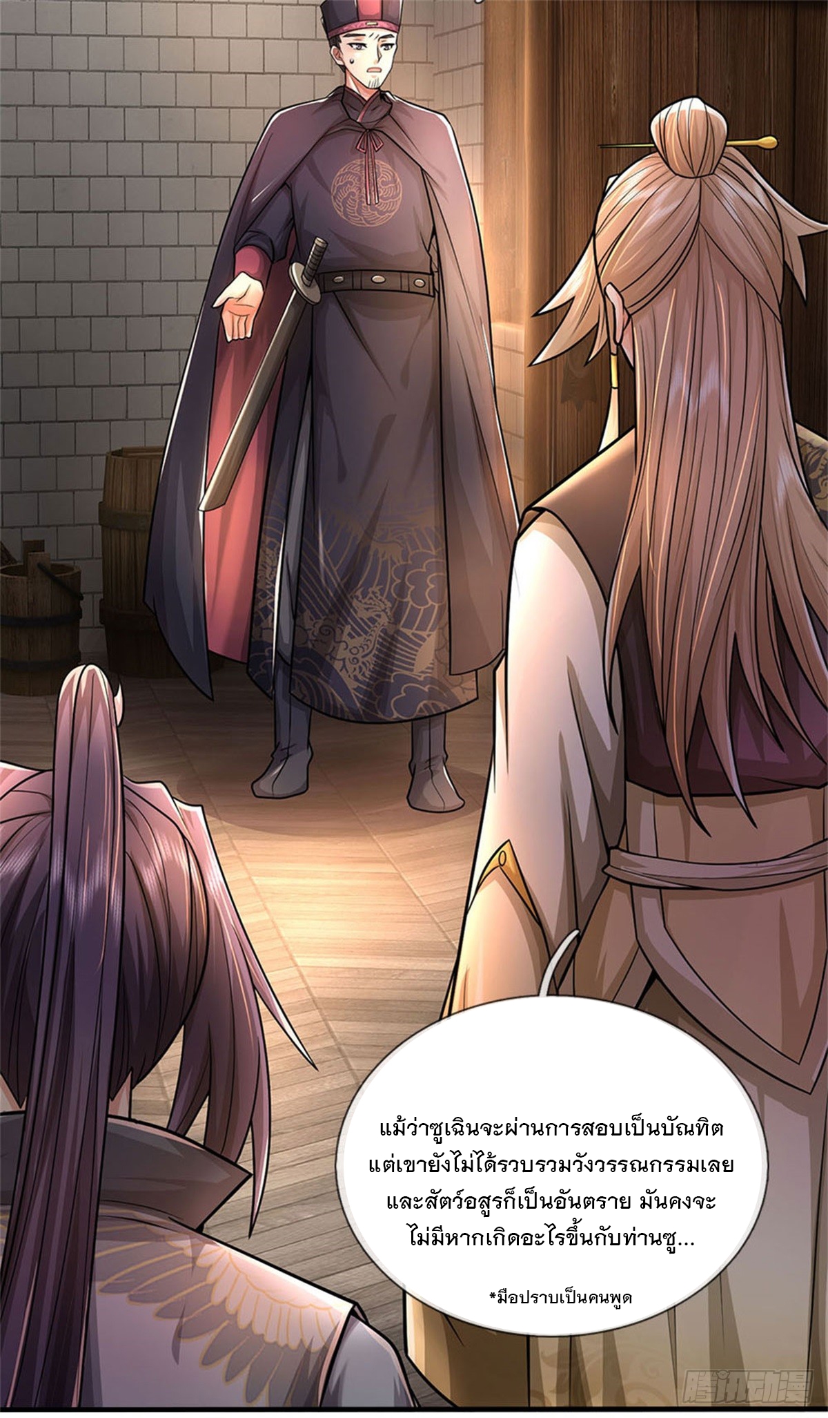 ข้าถูกเลี้ยงดูโดยหญิงสาวปีศาจ ตอนที่ 9 หน้า 35