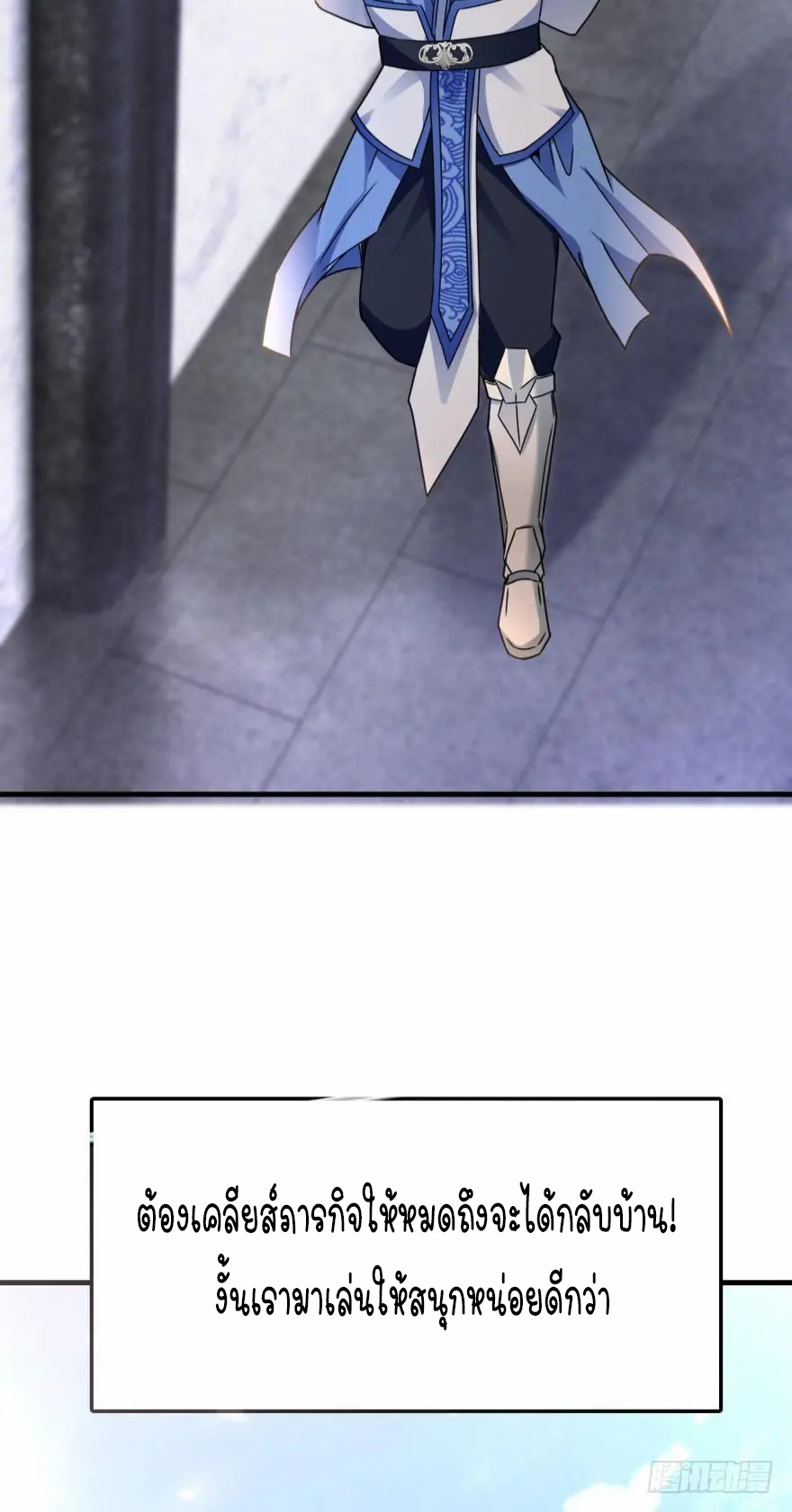 Ancestor online ตอนที่ 8 หน้า 61
