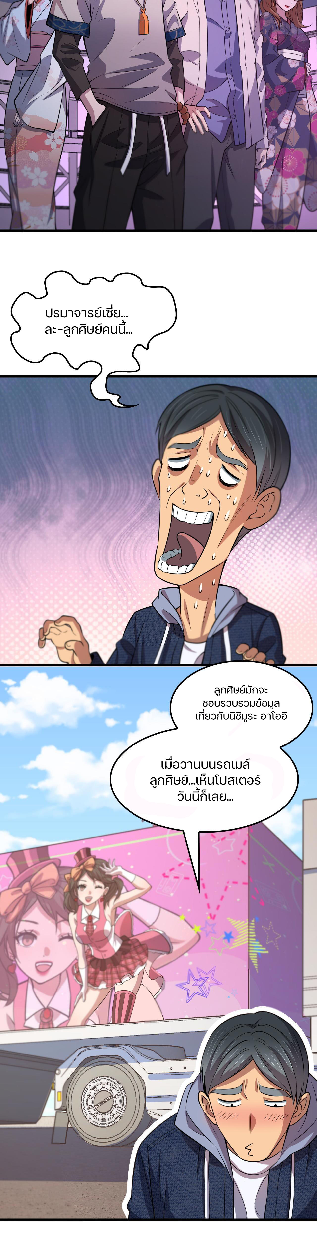The Grand Master came down from the mountain ตอนที่ 48 หน้า 20