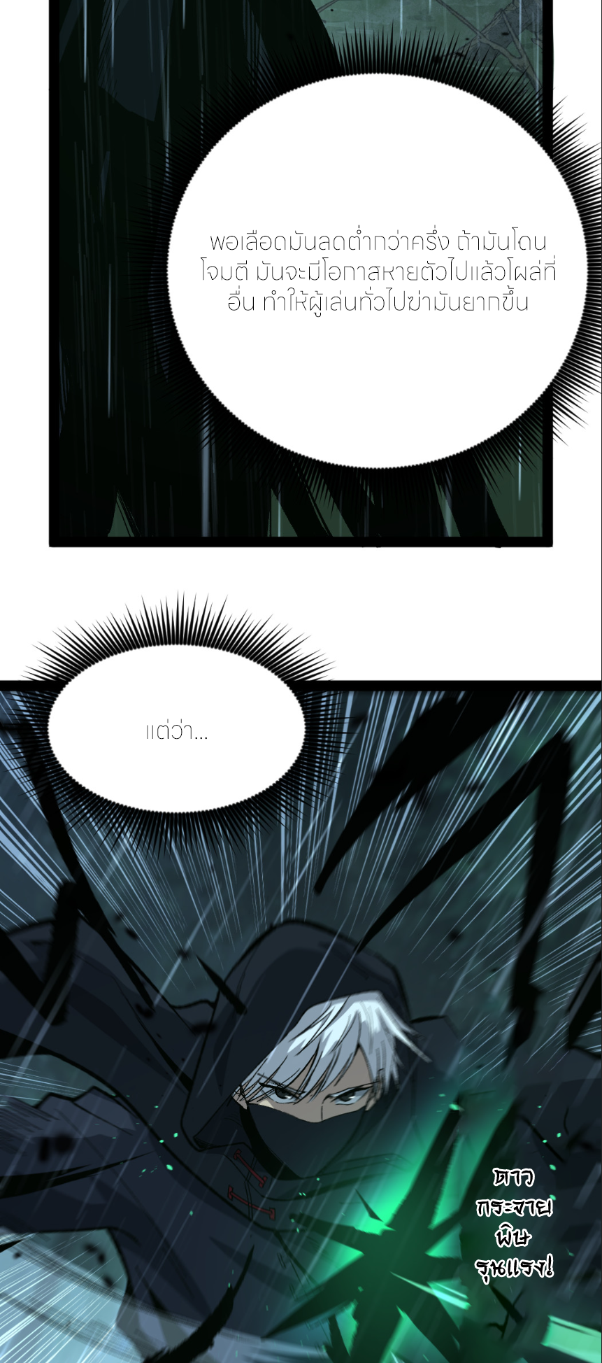 ราชานักฆ่าแห่งโลกเสมือน🗡️ ตอนที่ 9 หน้า 6