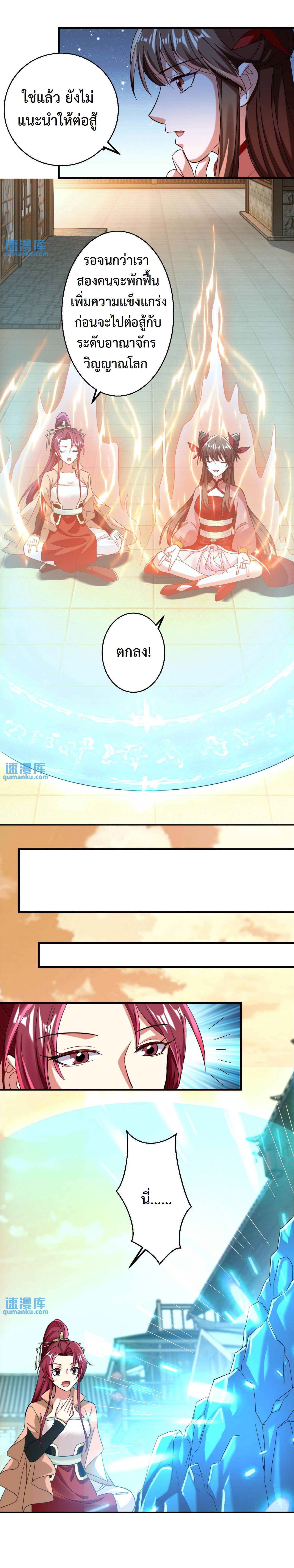 ปีศาจที่ไร้เทียมทานในโลก ตอนที่ 167 หน้า 5