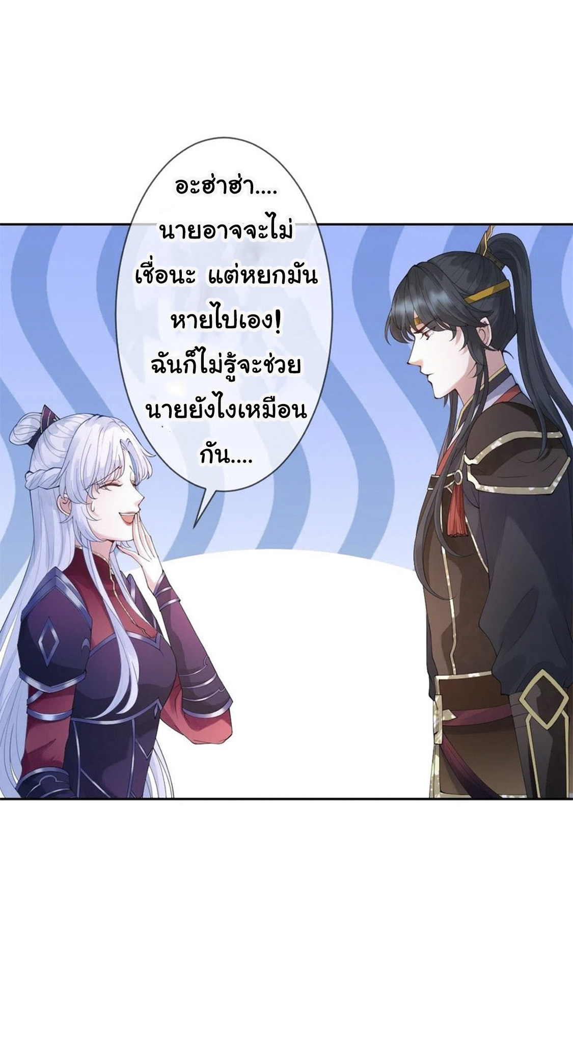 จักรพรรดินีสงคราม เกิดใหม่ในโลกซอมบี้ (Empress of the last days) จบ ตอนที่ 10 หน้า 21