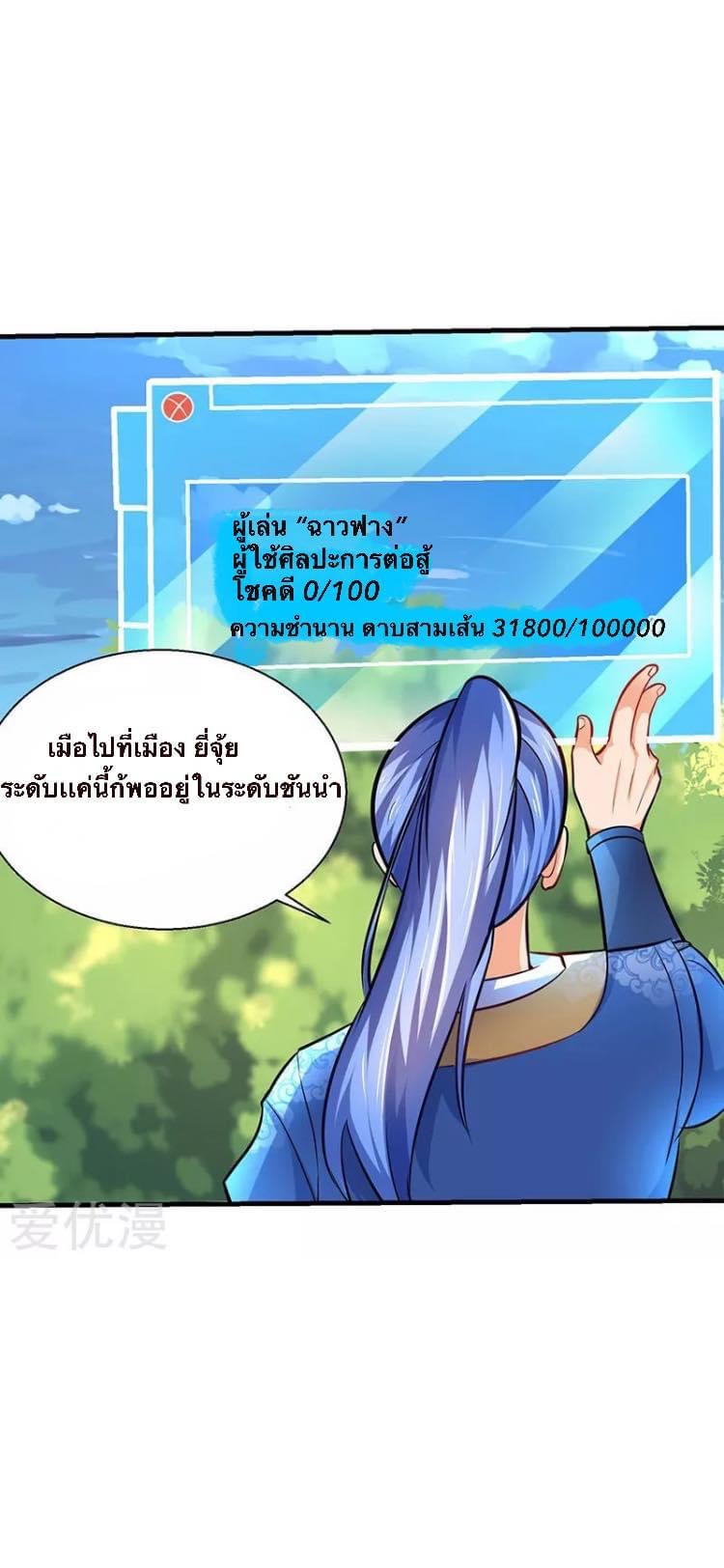 Strongest Loeveline (เทพเกรียน โชว์เซียน ต่างโลก) ตอนที่ 10 หน้า 8