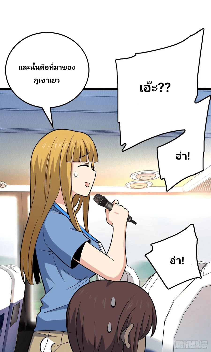The new life of the Kuan King-ชีวิตใหม่ของราชาจอมกวน ตอนที่ 65 หน้า 17