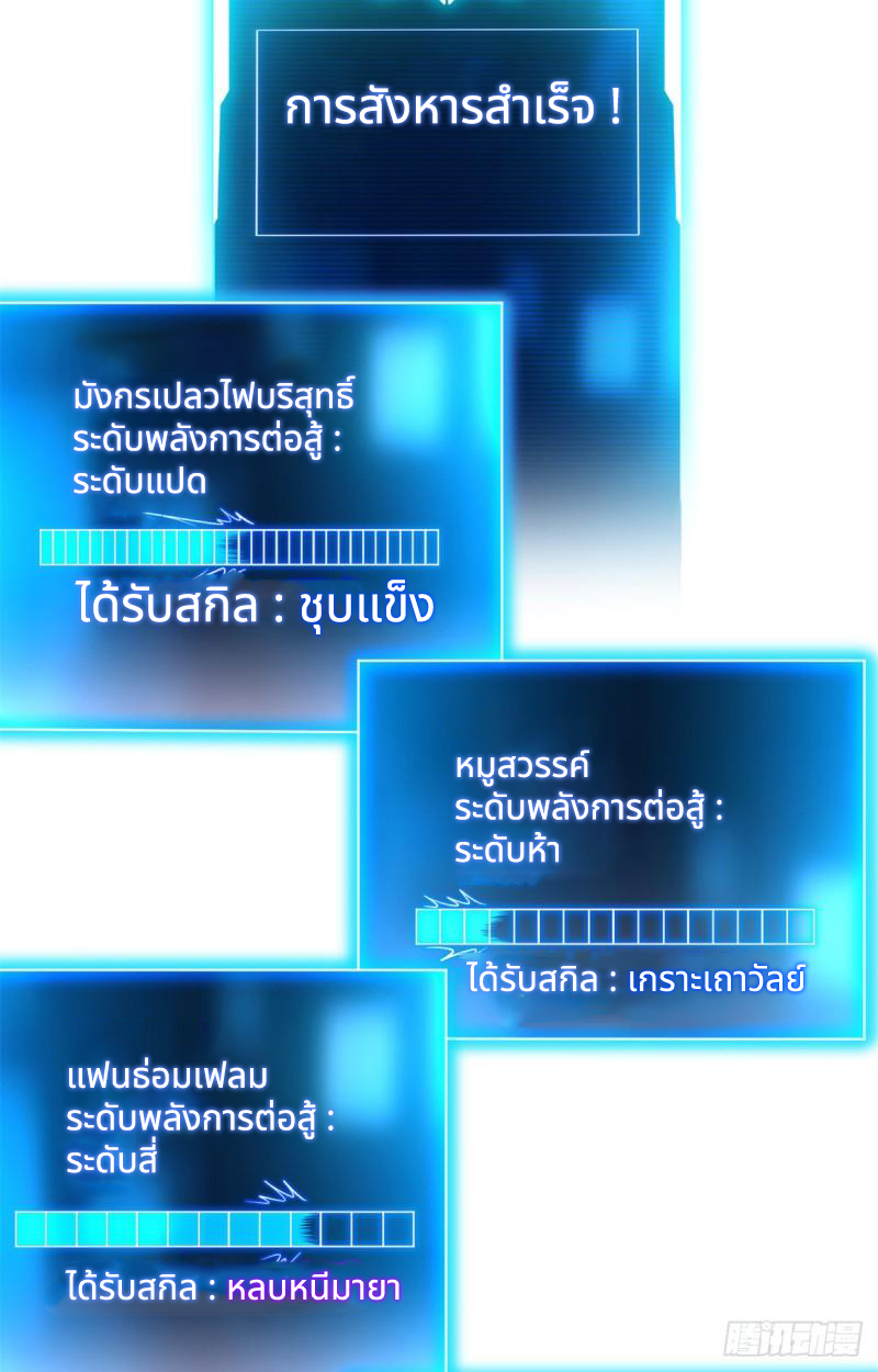 โคตรเทพร้านสัตว์อสูร ตอนที่ 49 หน้า 46