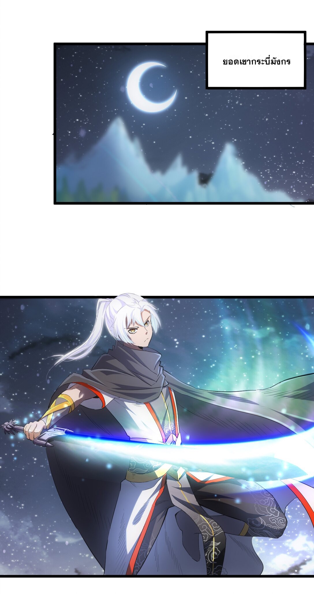 มหาเทพเอกะหมื่นบรรพกาล (จบ) ตอนที่ 104 หน้า 26