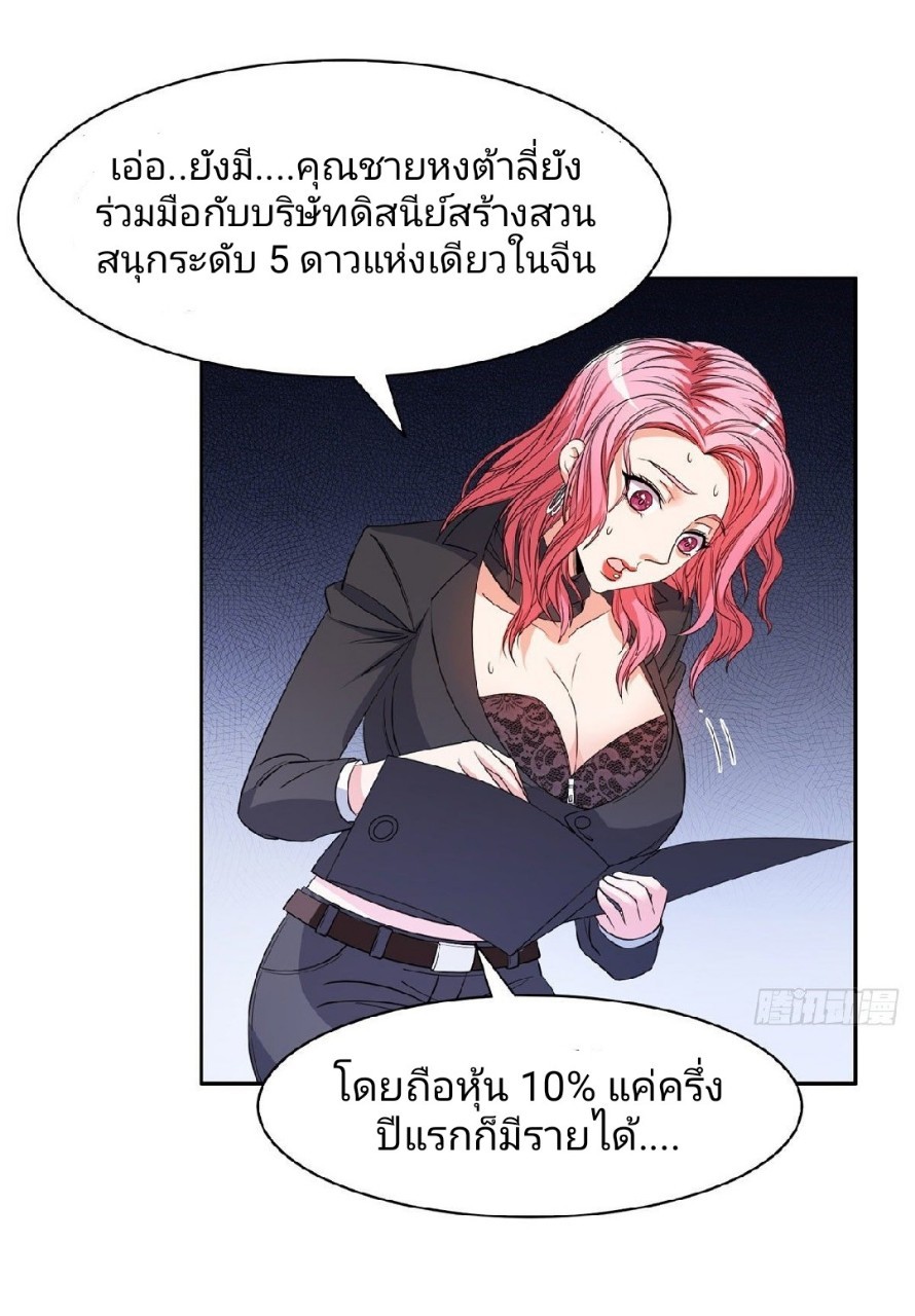 การเกิดใหม่ของพระเจ้ากับระบบผลาญเงินสุดกาว ตอนที่ 57 หน้า 6