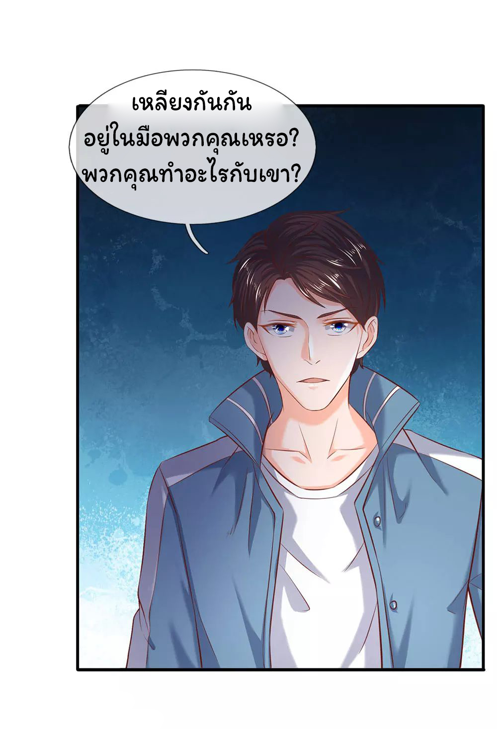 ราชาเทพนิรันดร์ (Eternal god king) ตอนที่ 44 หน้า 7