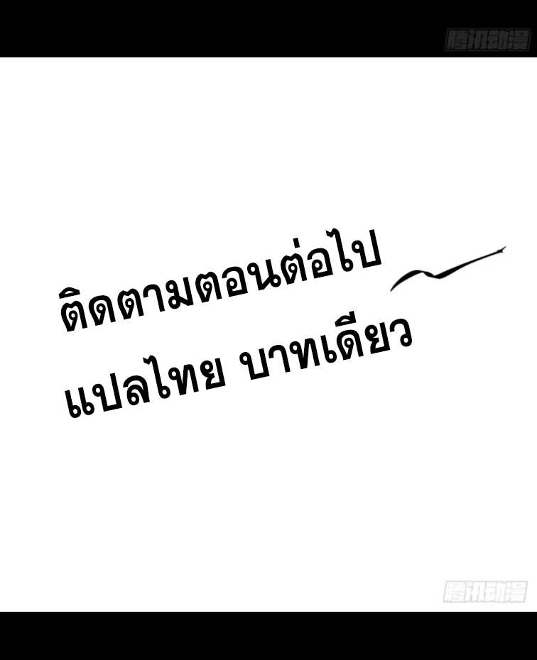 หาญท้าชะตาฟ้า ปริศนายุทธจักร ตอนที่ 40 หน้า 64