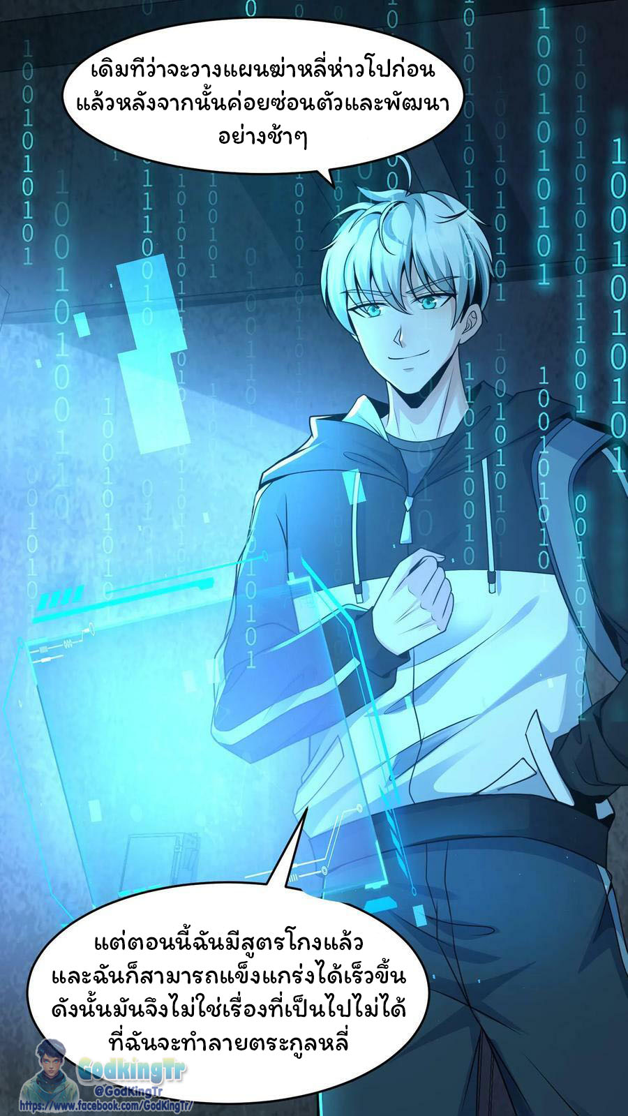 วันโลกาวินาศกับอัตราการดรอปของ 100%(Apocalypse 100% Drop Rate) ตอนที่ 4 หน้า 6